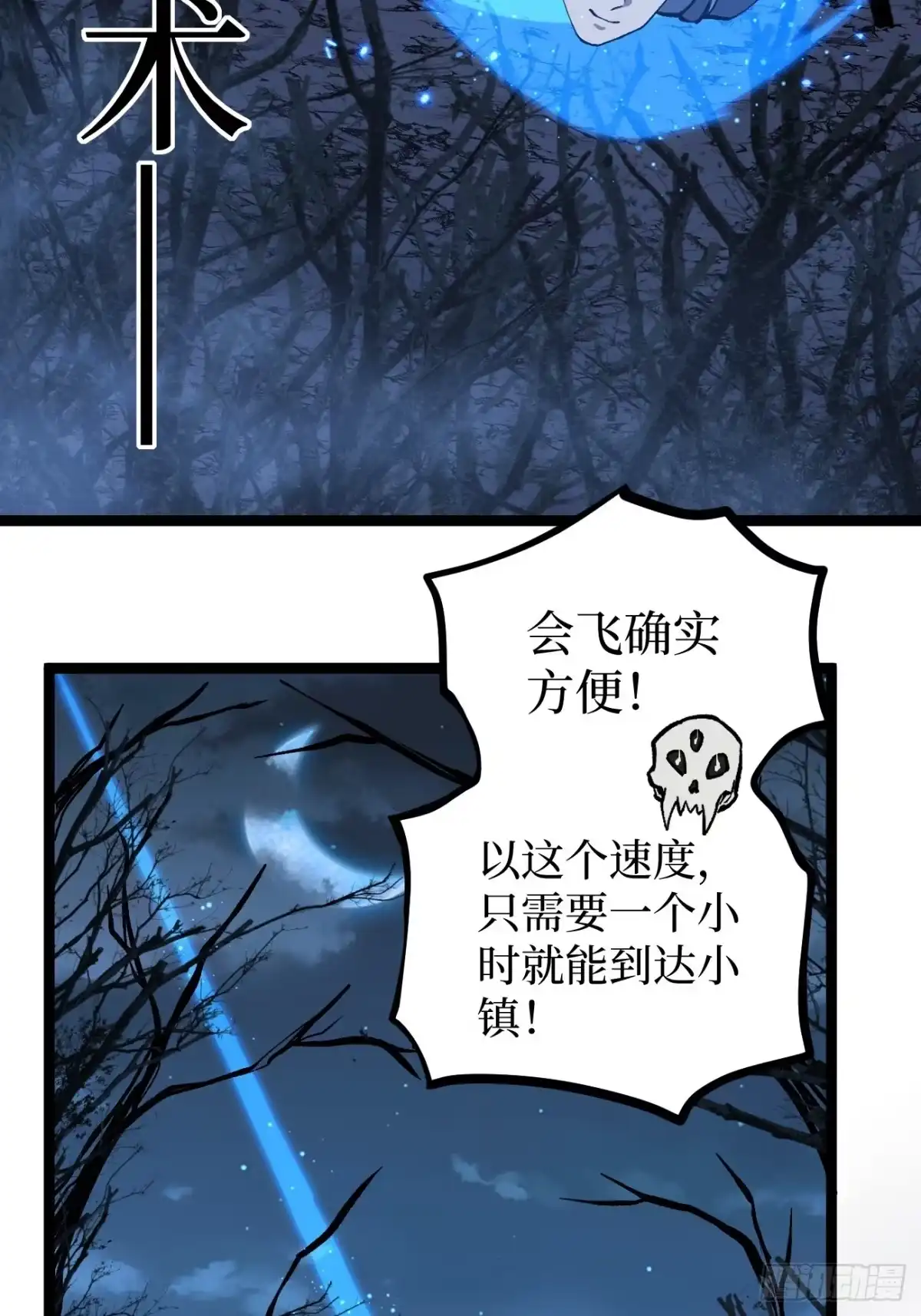 《万界守门人》第154话 闹鬼小镇 第19页
