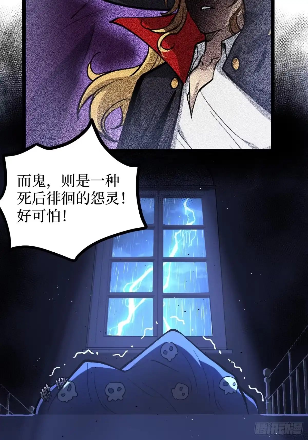 《万界守门人》第154话 闹鬼小镇 第13页