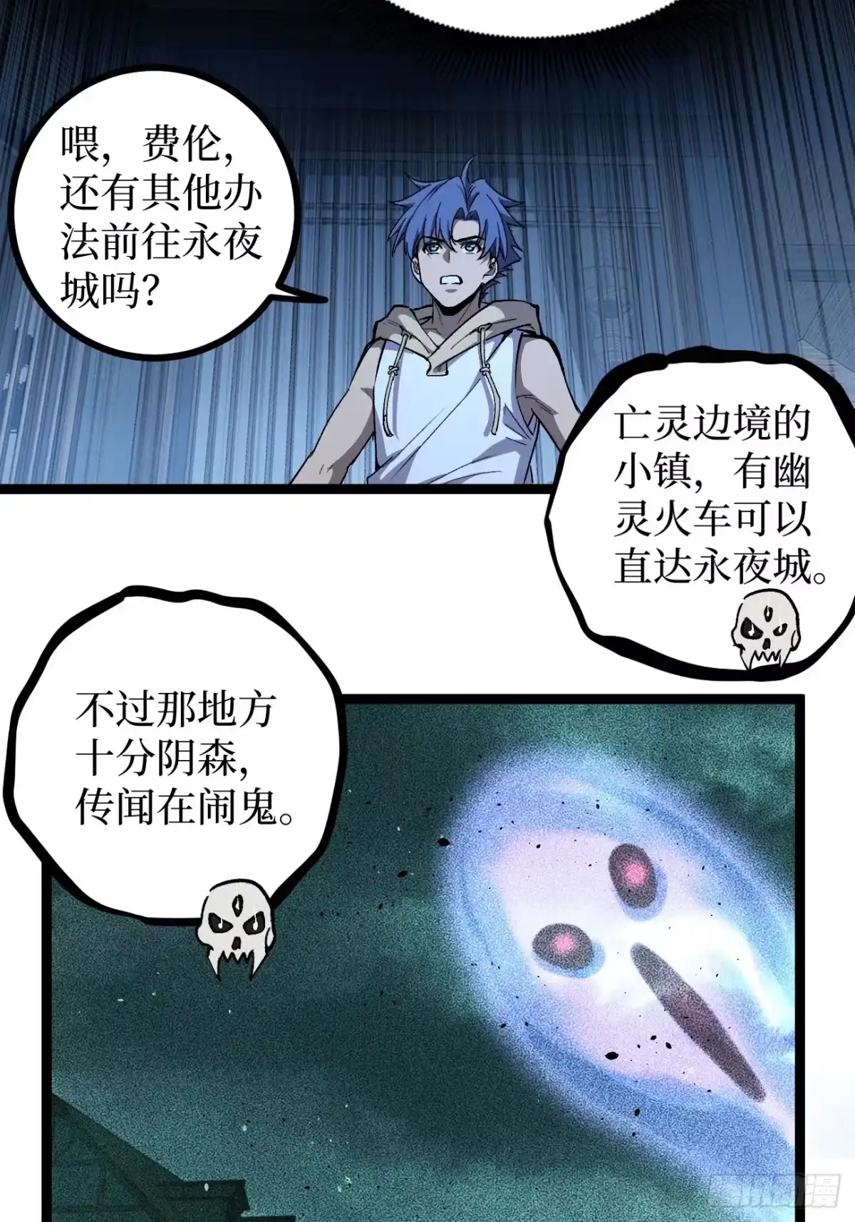 《万界守门人》第154话 闹鬼小镇 第7页