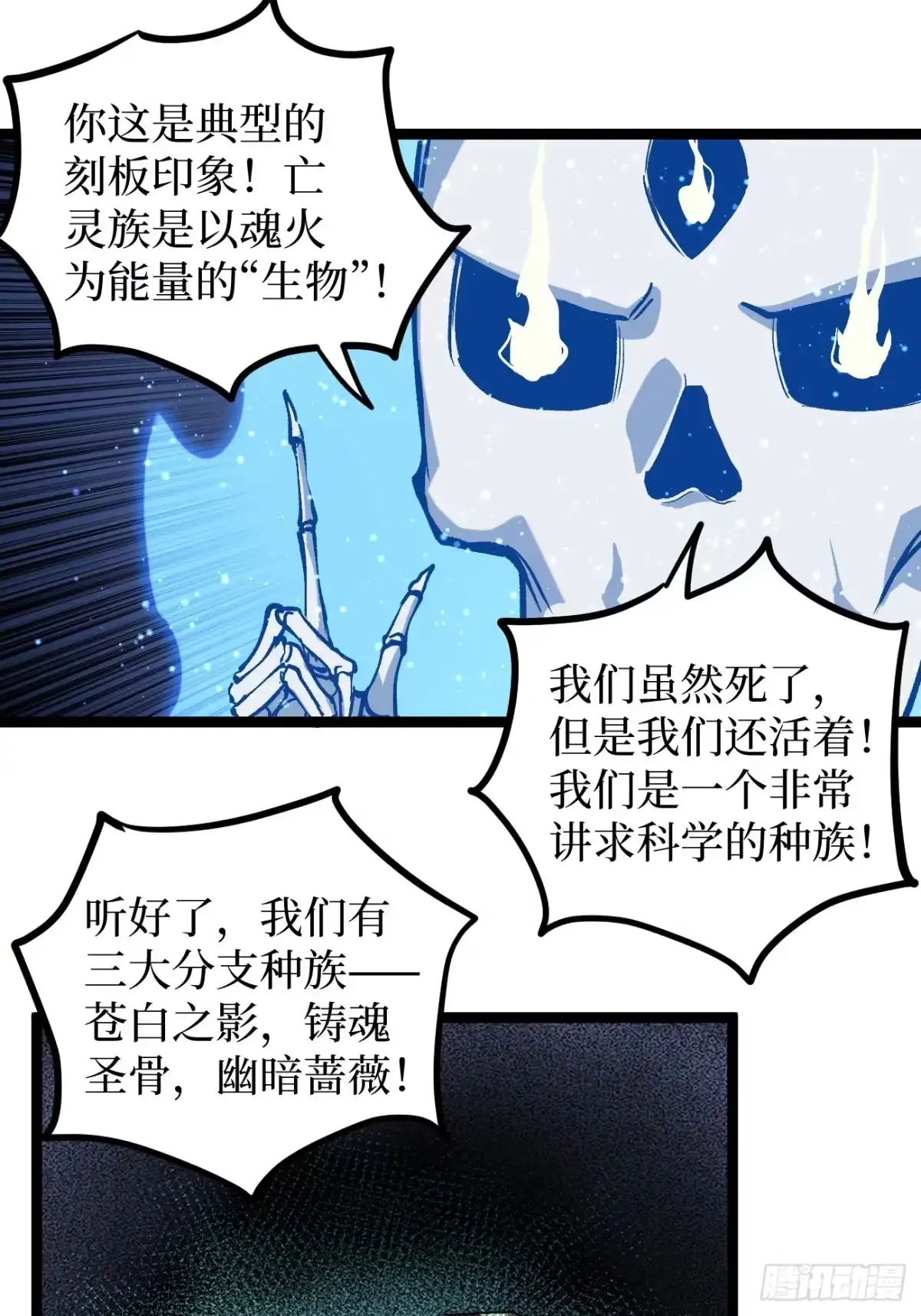 《万界守门人》第154话 闹鬼小镇 第10页
