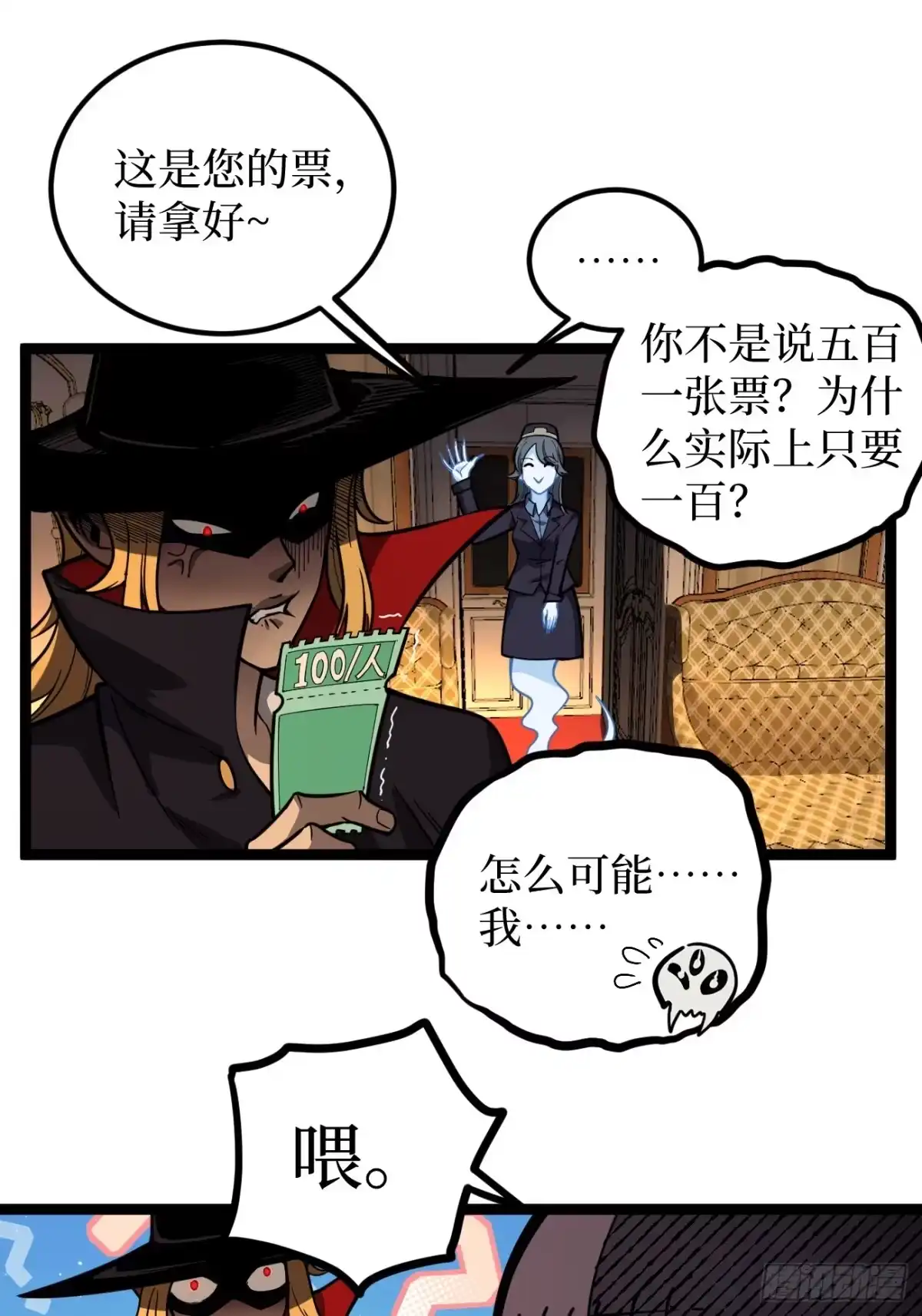 《万界守门人》第154话 闹鬼小镇 第34页