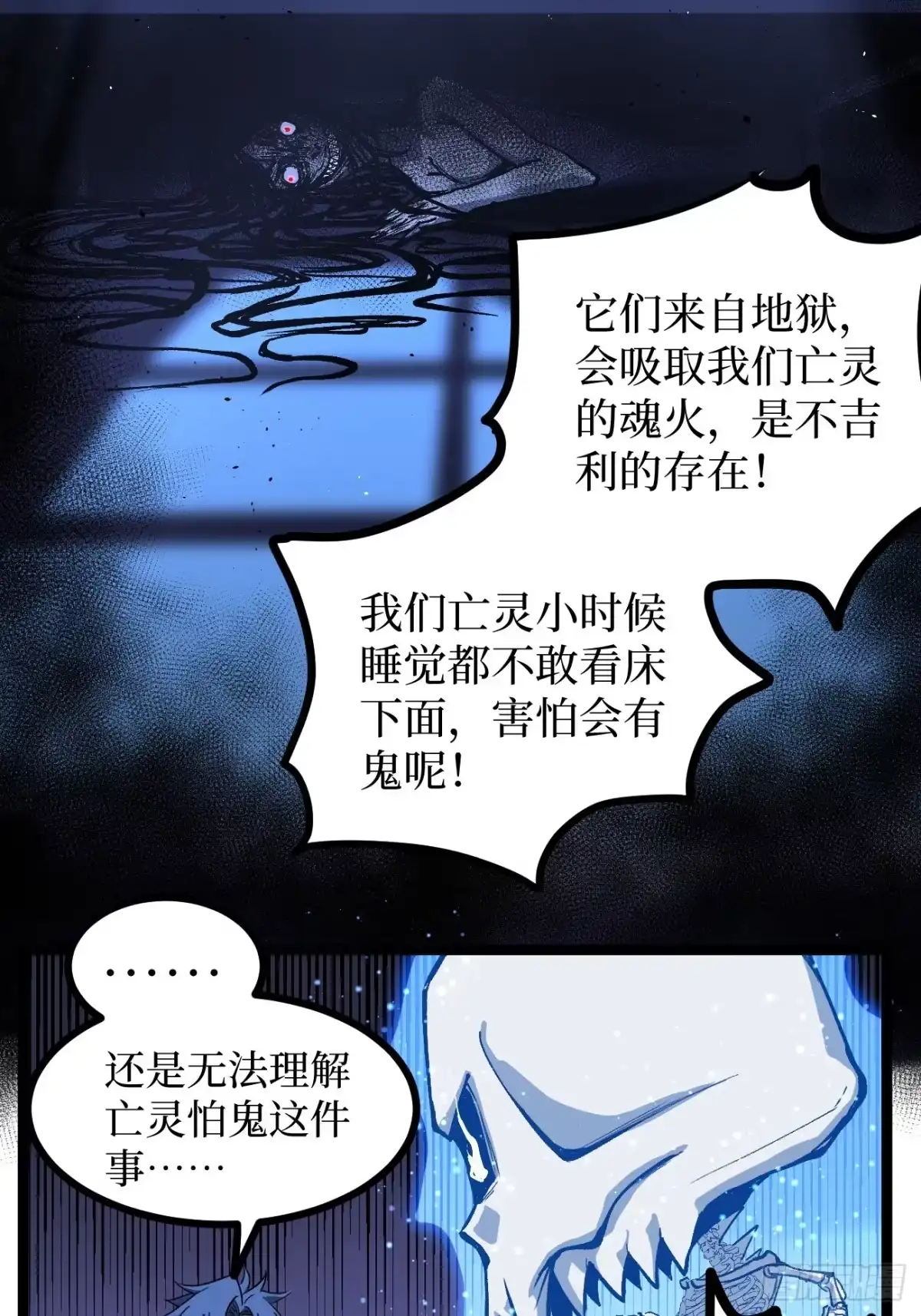 《万界守门人》第154话 闹鬼小镇 第14页