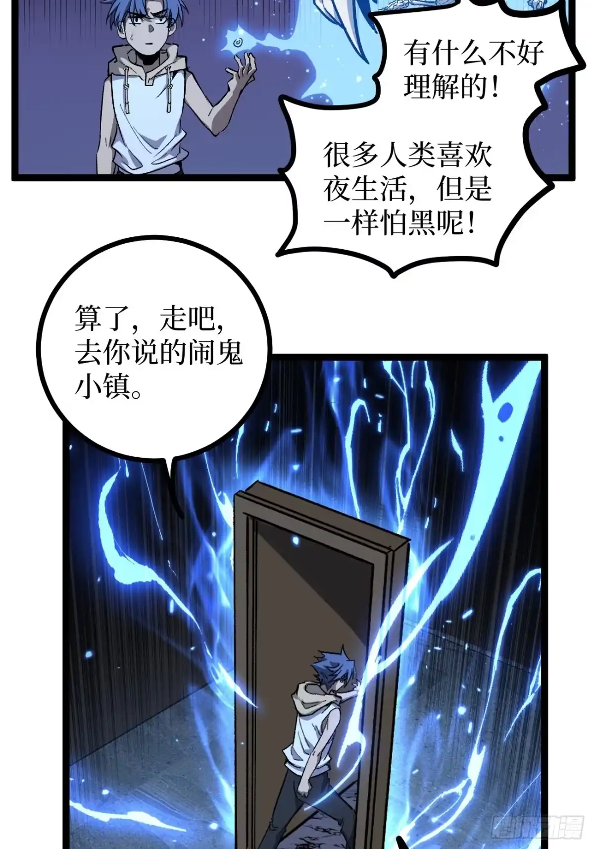 《万界守门人》第154话 闹鬼小镇 第15页