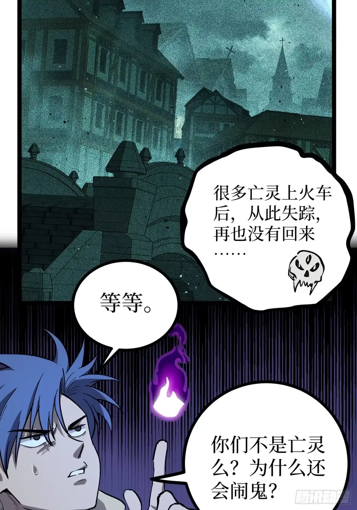 《万界守门人》第154话 闹鬼小镇 第8页