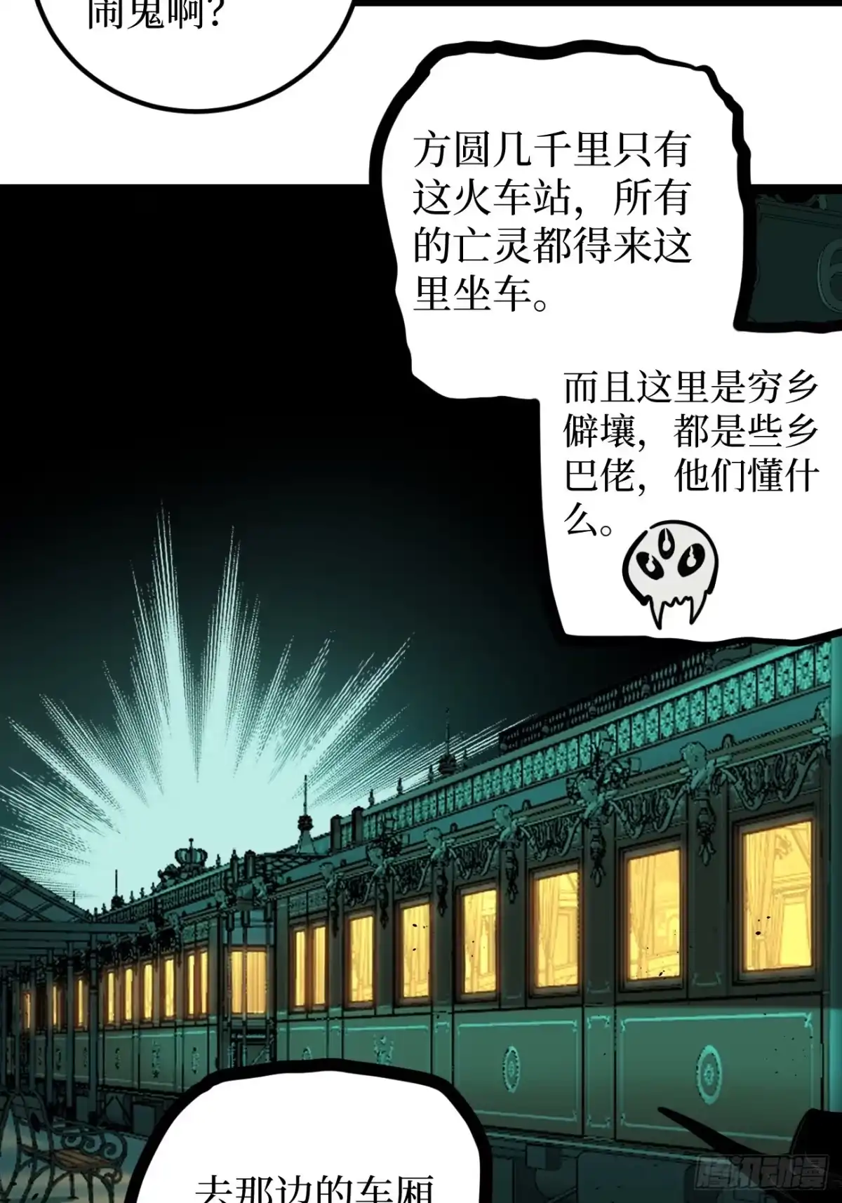 《万界守门人》第154话 闹鬼小镇 第30页