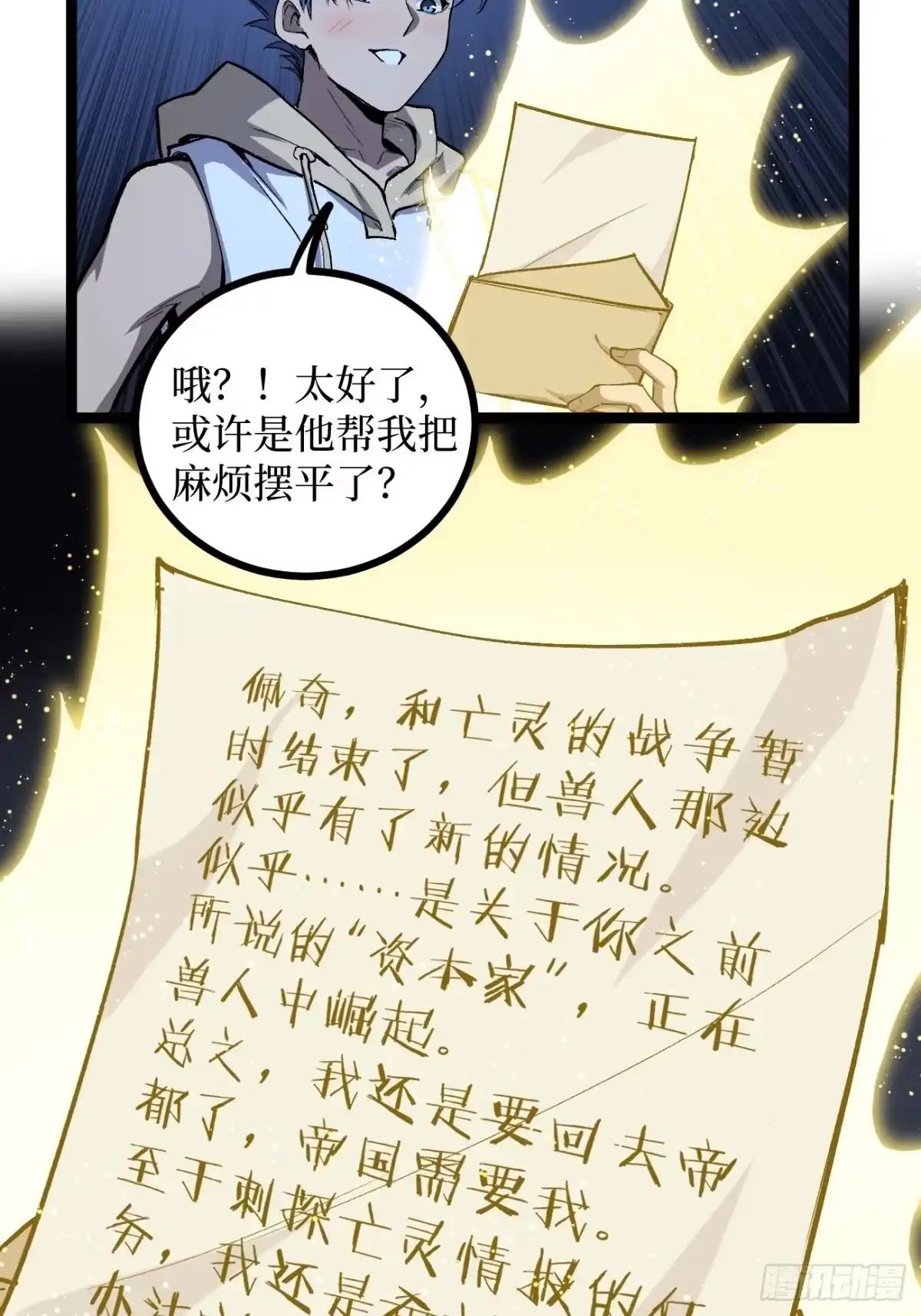 《万界守门人》第154话 闹鬼小镇 第4页