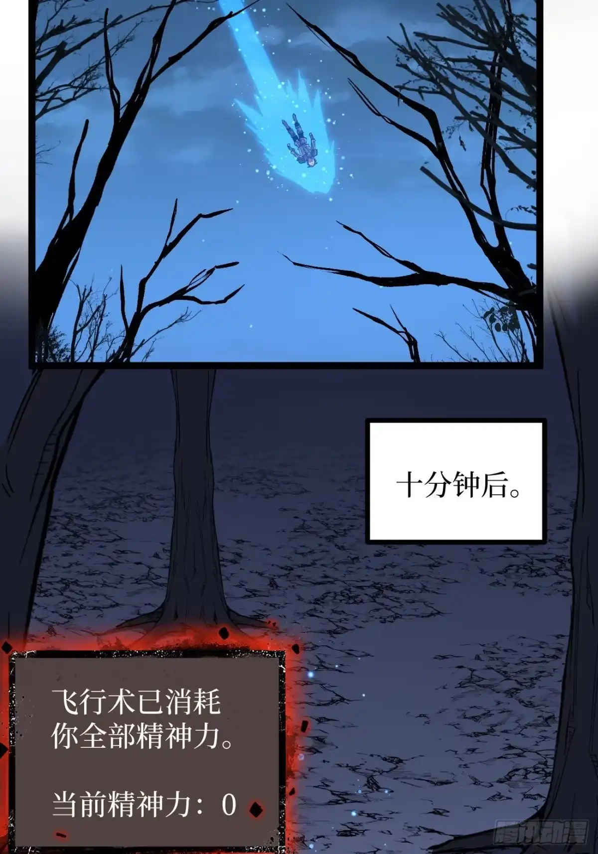 《万界守门人》第154话 闹鬼小镇 第20页