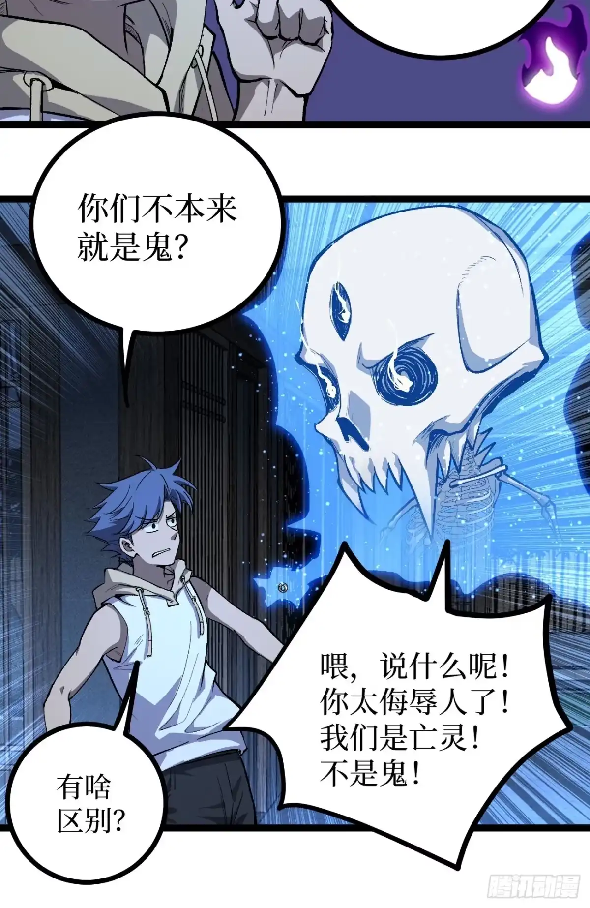 《万界守门人》第154话 闹鬼小镇 第9页