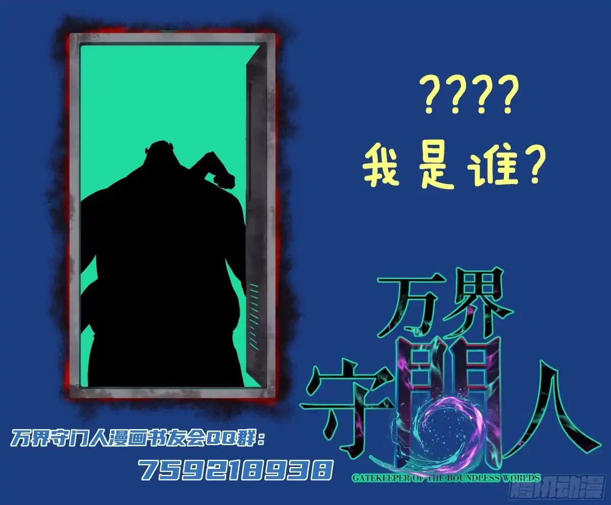 《万界守门人》第154话 闹鬼小镇 第37页