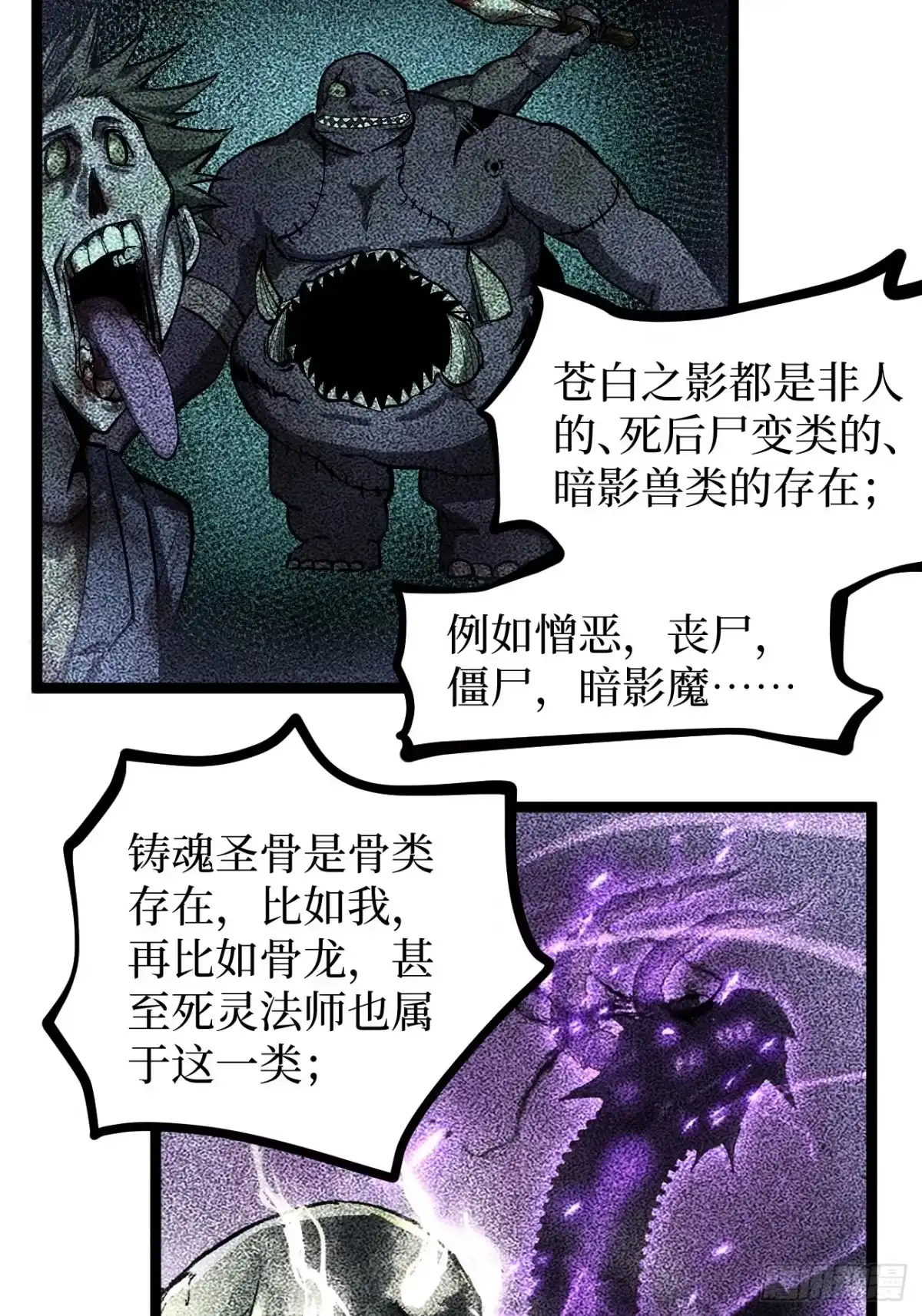 《万界守门人》第154话 闹鬼小镇 第11页