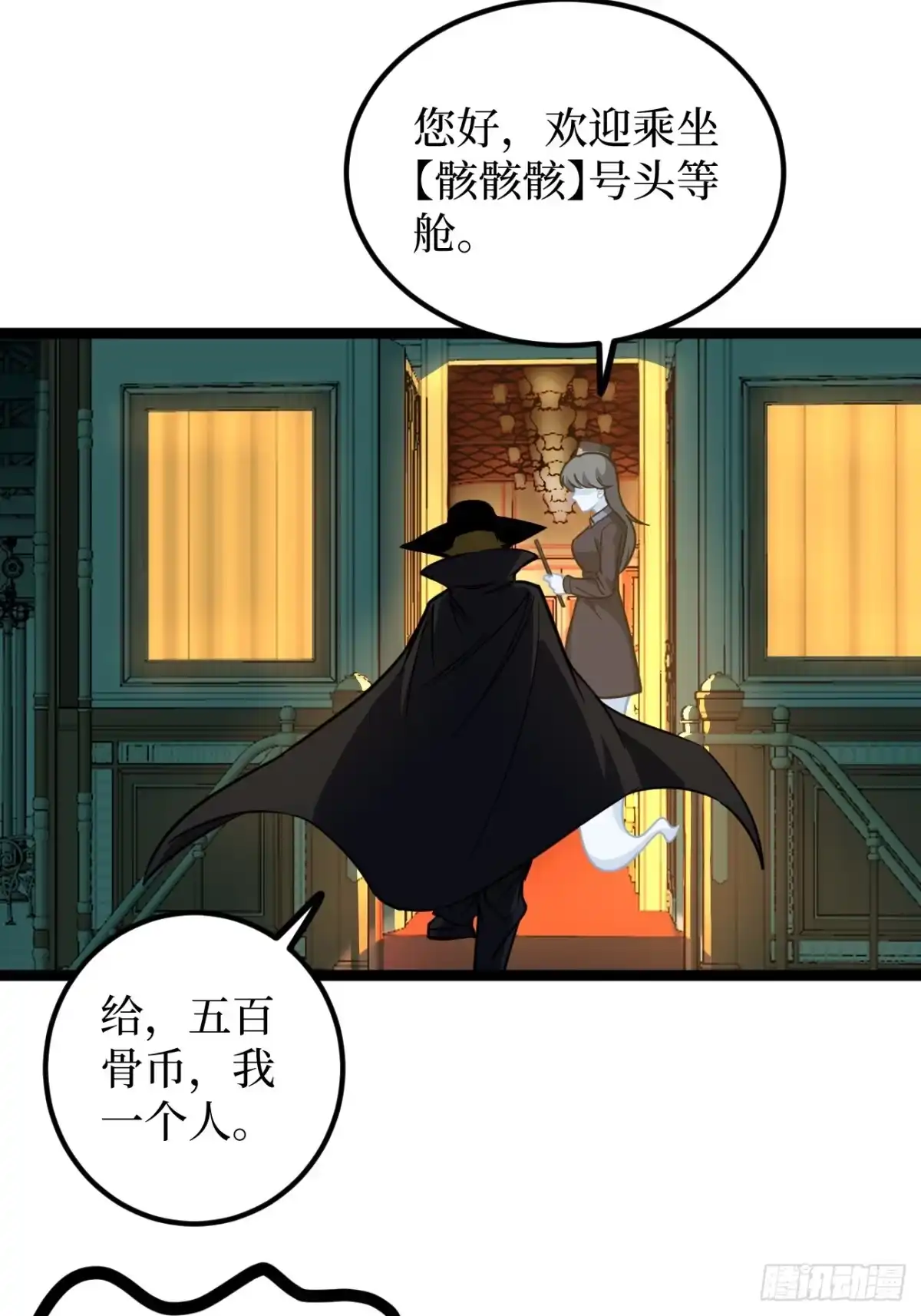 《万界守门人》第154话 闹鬼小镇 第32页