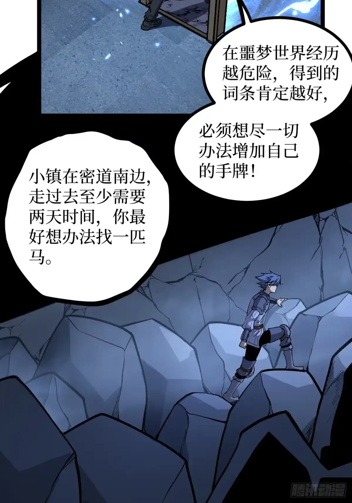 《万界守门人》第154话 闹鬼小镇 第16页
