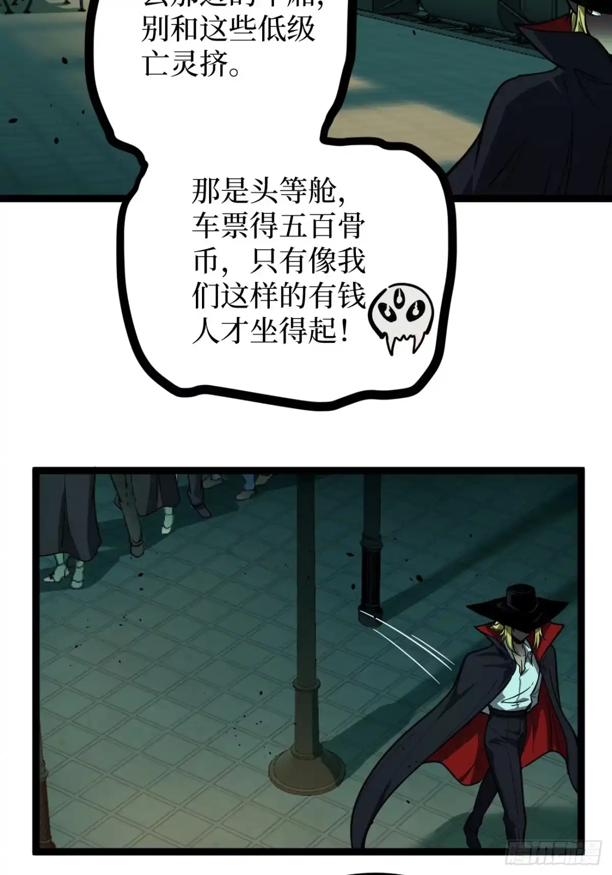《万界守门人》第154话 闹鬼小镇 第31页