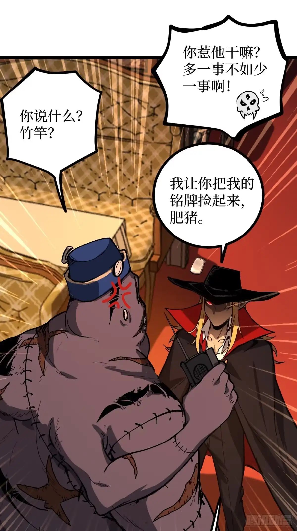 《万界守门人》第155话 不要下车 第8页