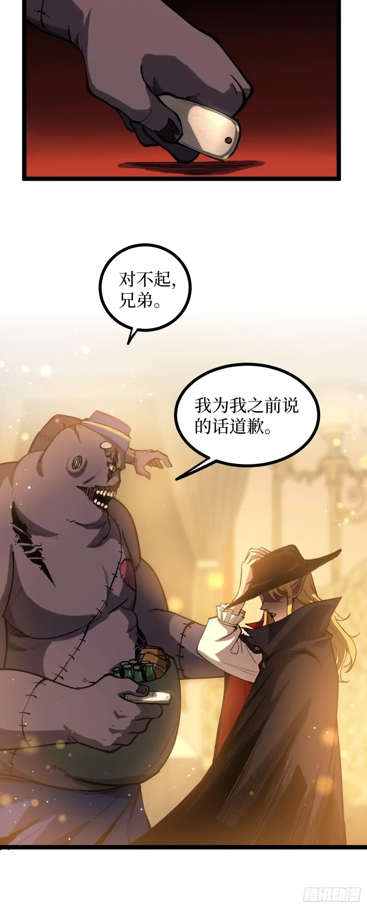 《万界守门人》第155话 不要下车 第13页