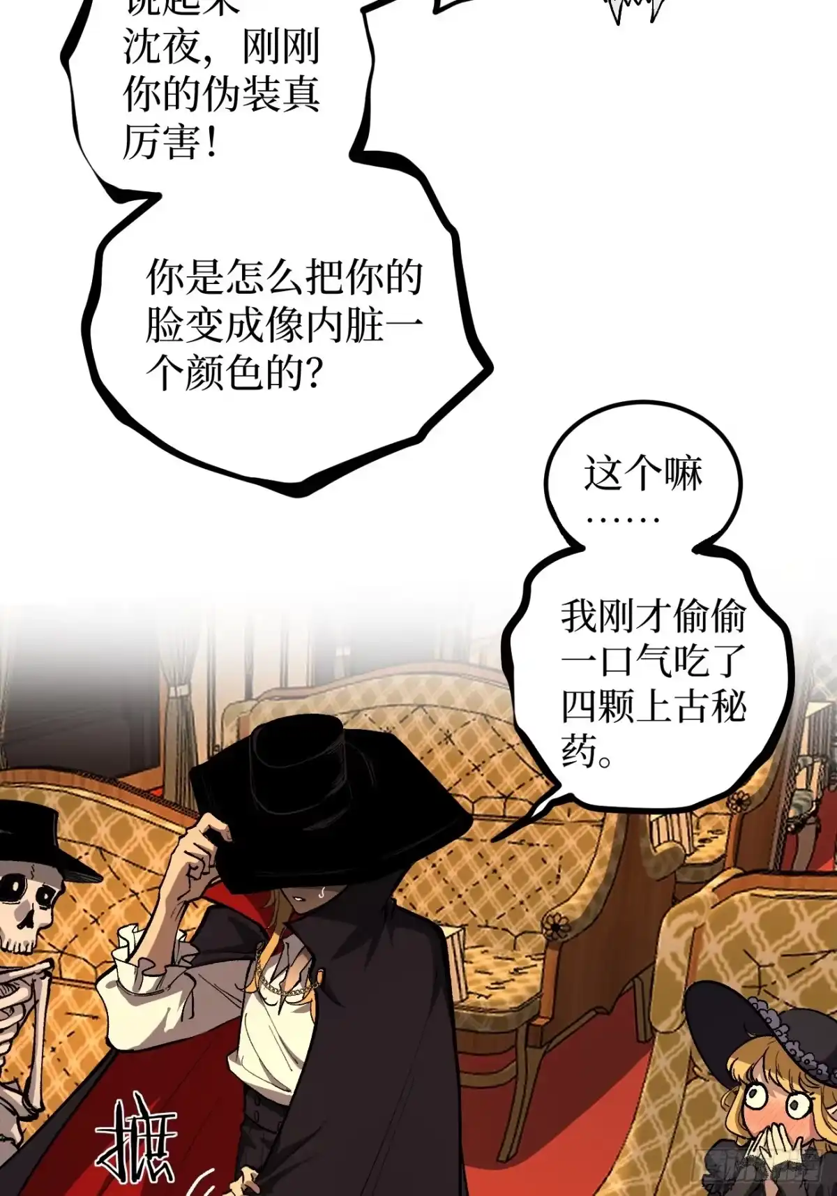《万界守门人》第155话 不要下车 第26页