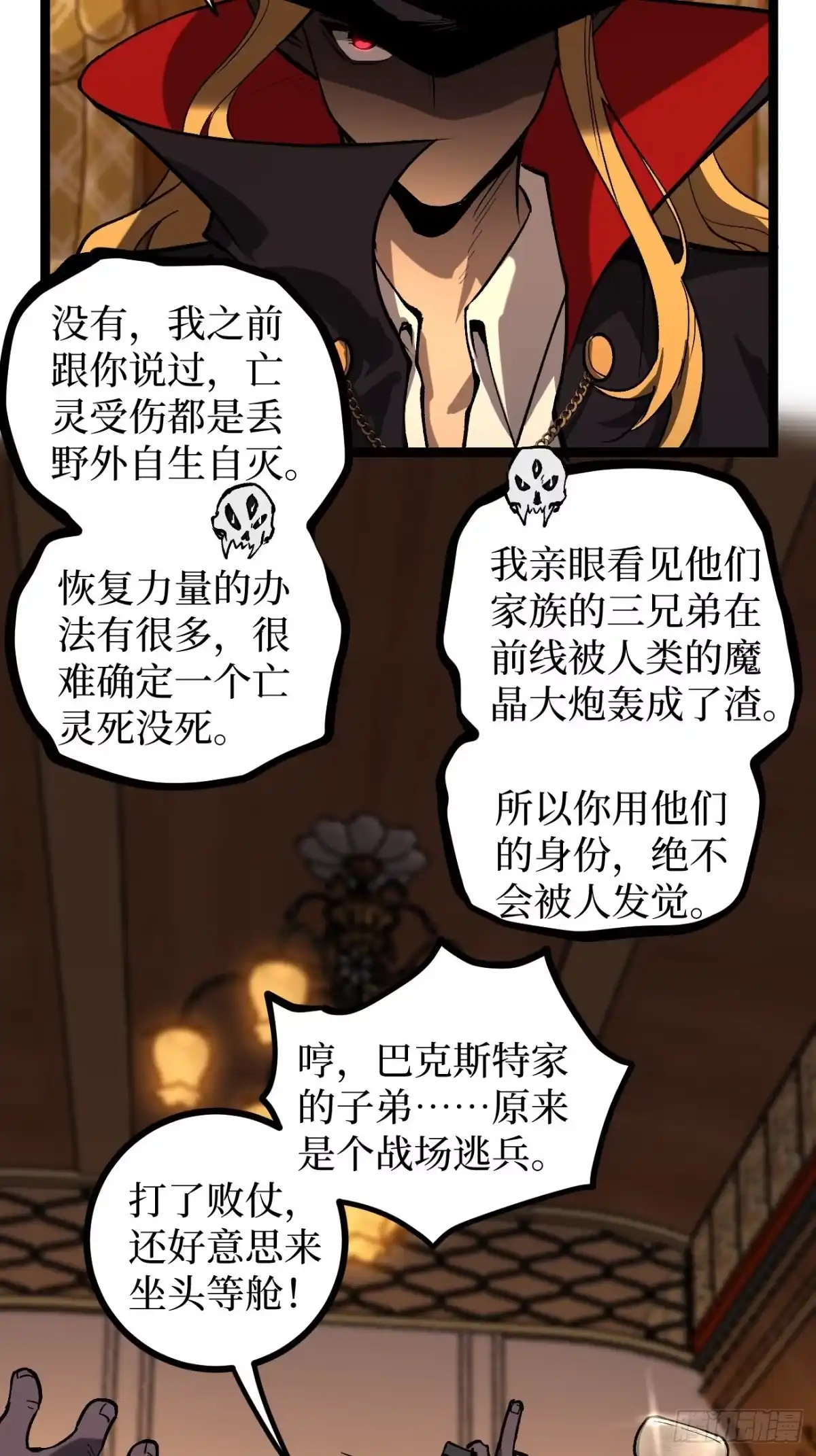 《万界守门人》第155话 不要下车 第5页