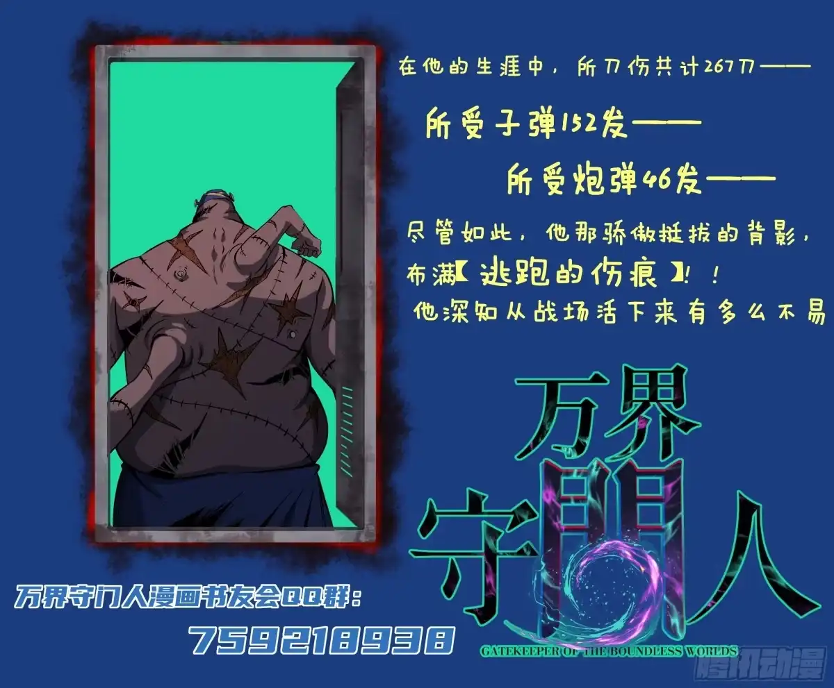 《万界守门人》第155话 不要下车 第28页