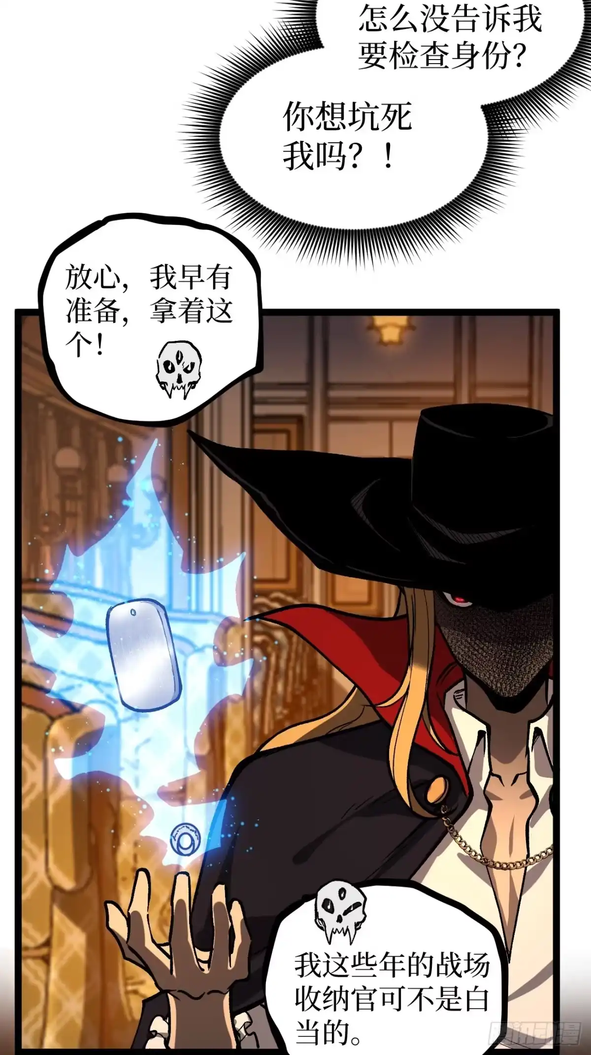 《万界守门人》第155话 不要下车 第3页