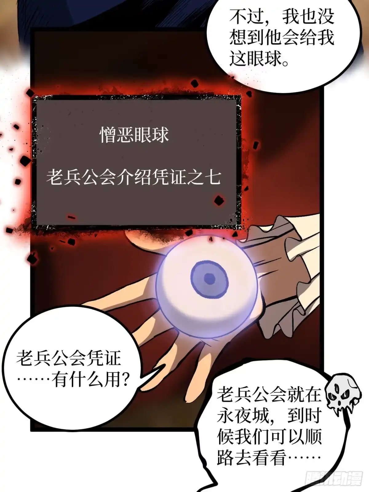 《万界守门人》第155话 不要下车 第18页