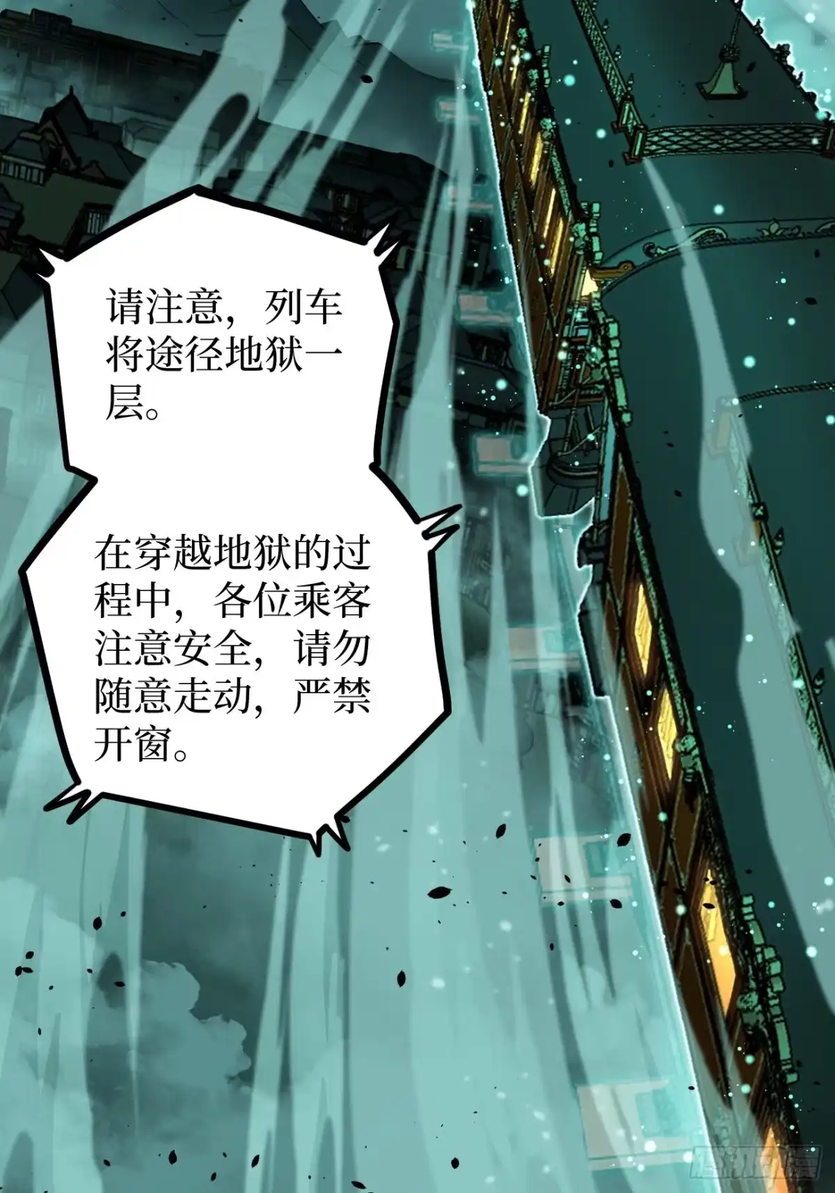 《万界守门人》第155话 不要下车 第24页