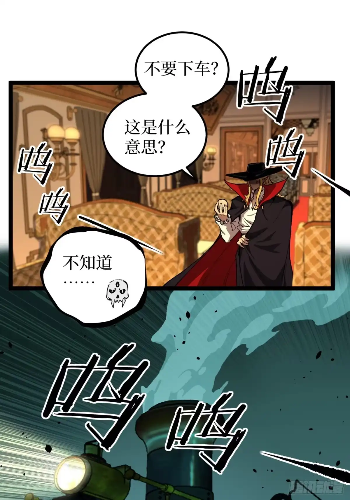 《万界守门人》第155话 不要下车 第21页