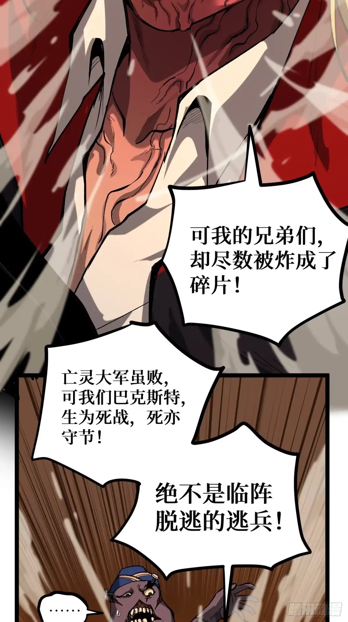 《万界守门人》第155话 不要下车 第11页