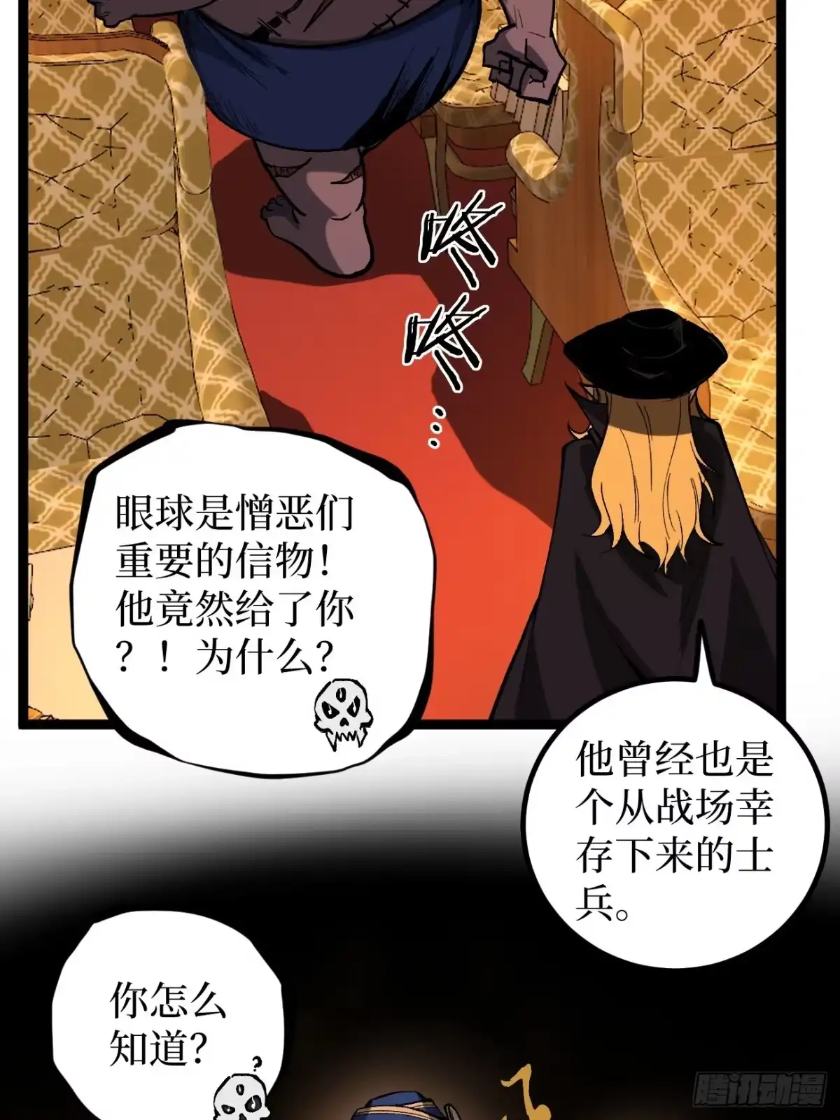 《万界守门人》第155话 不要下车 第16页
