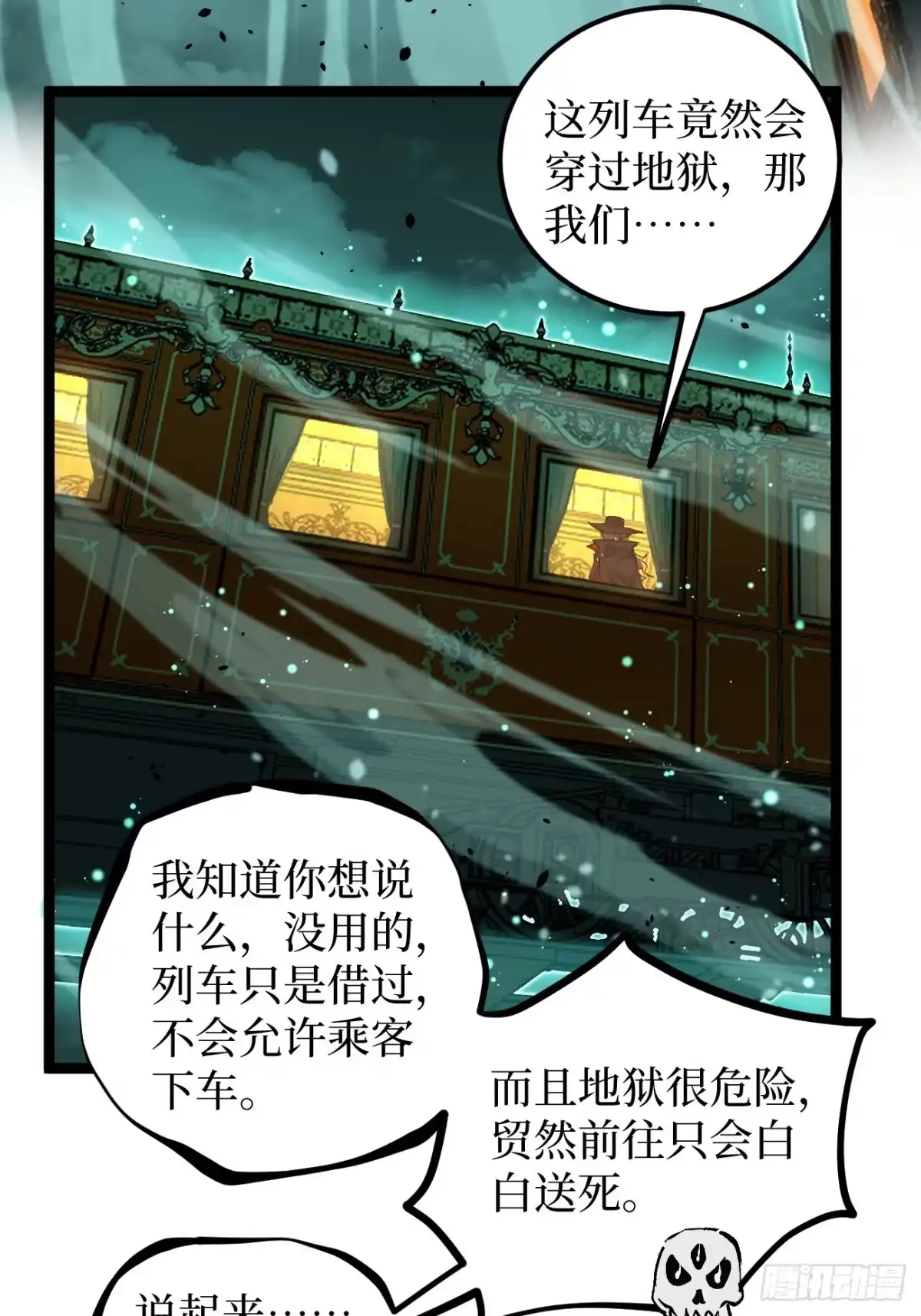 《万界守门人》第155话 不要下车 第25页