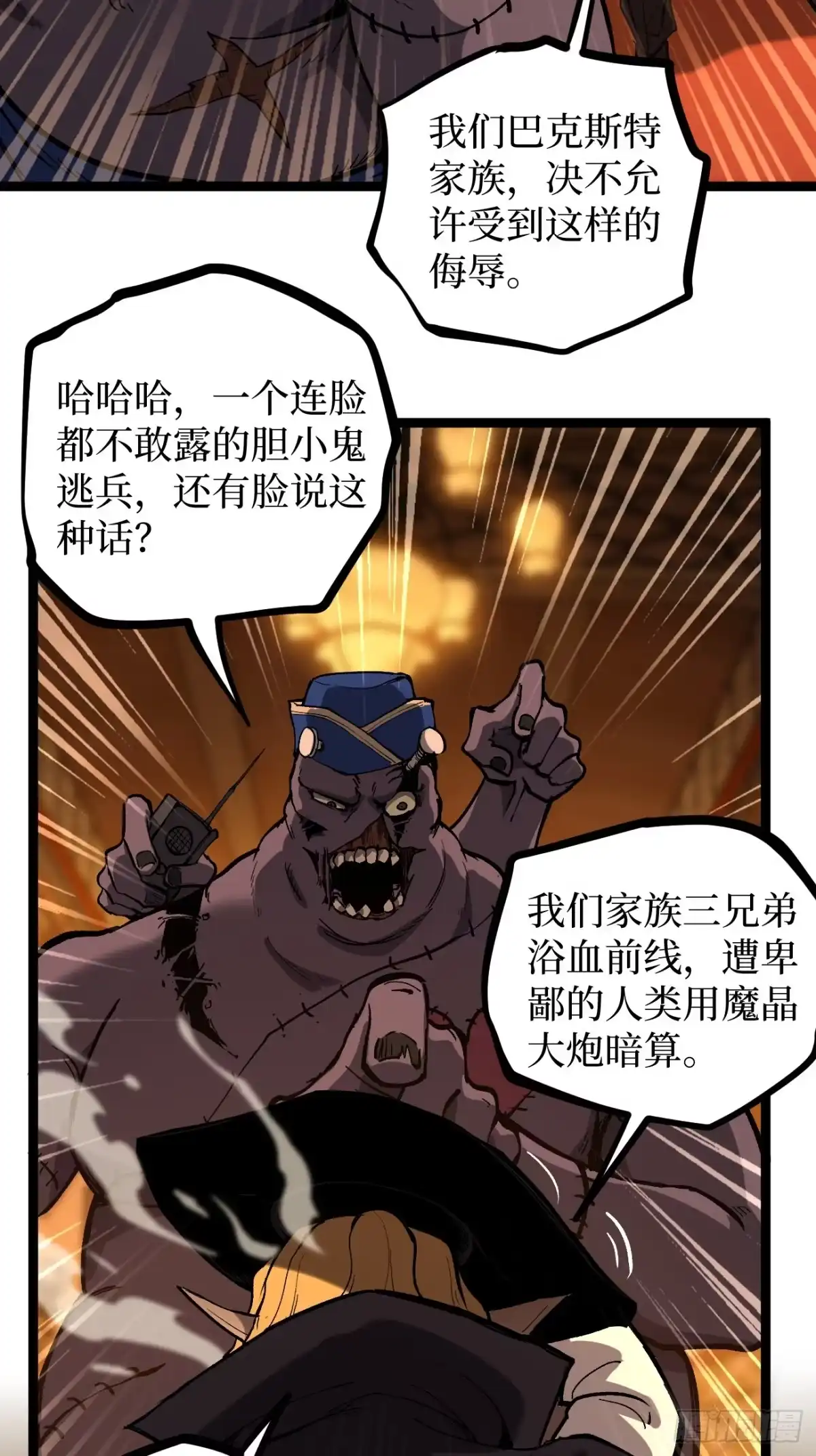 《万界守门人》第155话 不要下车 第9页