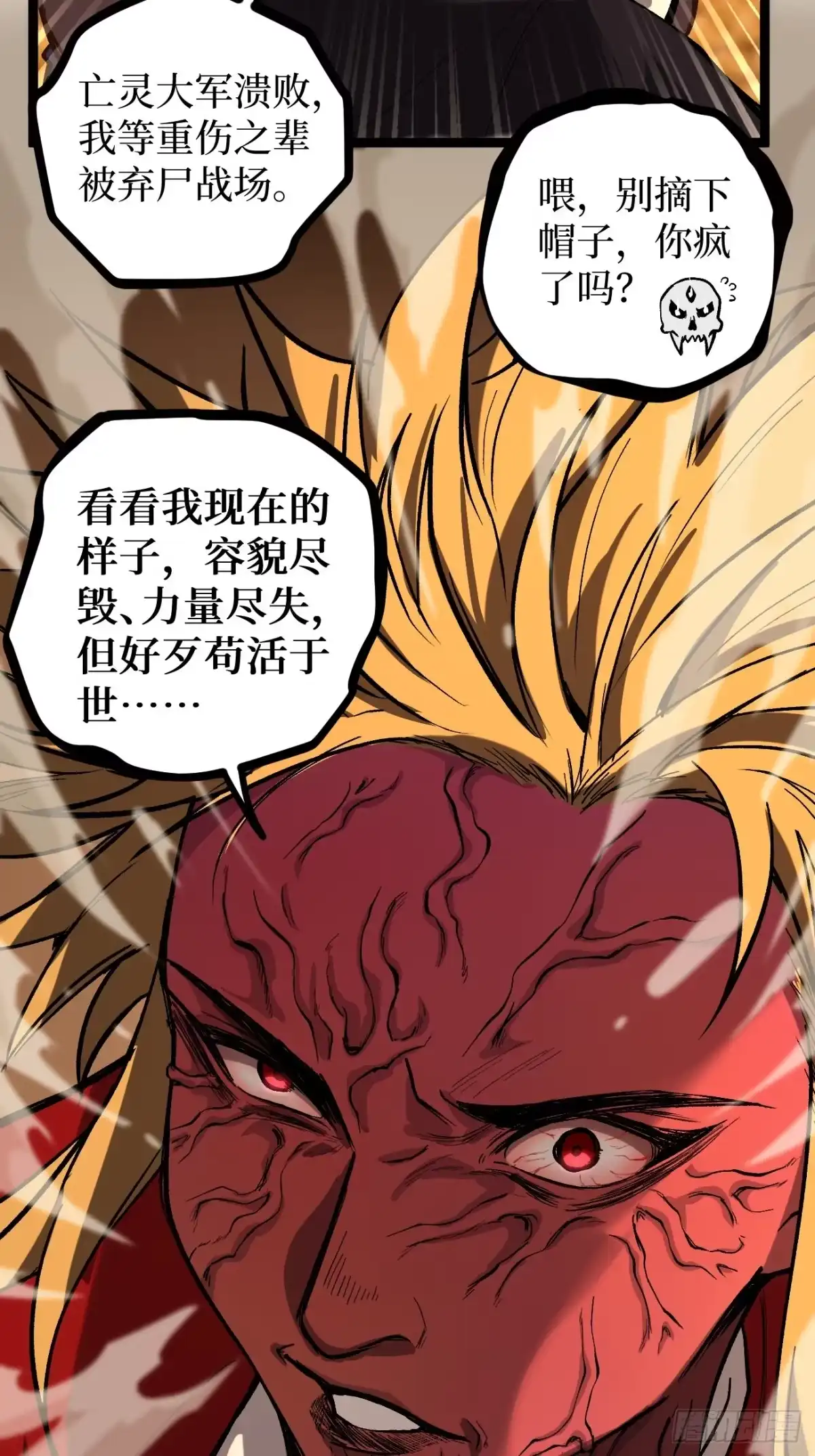 《万界守门人》第155话 不要下车 第10页
