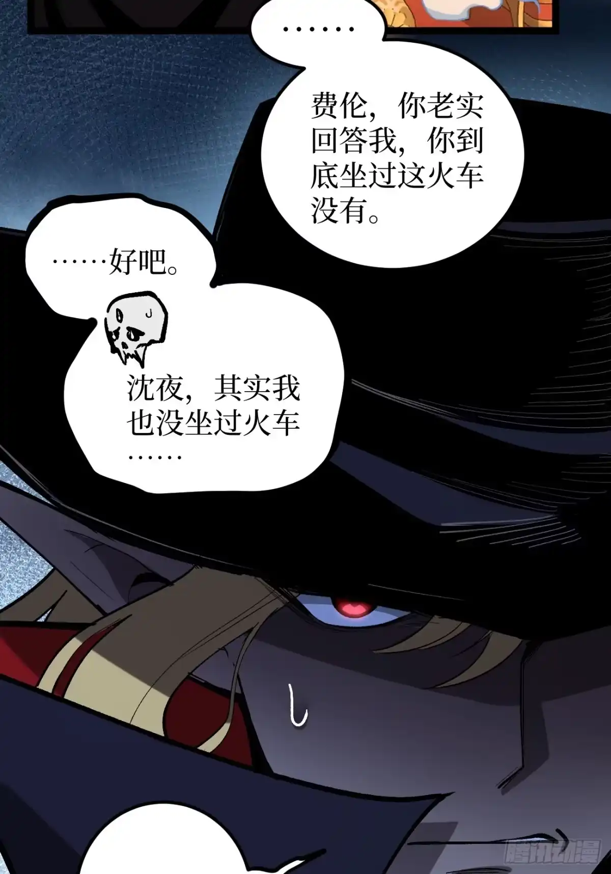 《万界守门人》第156话 陷阱 第16页