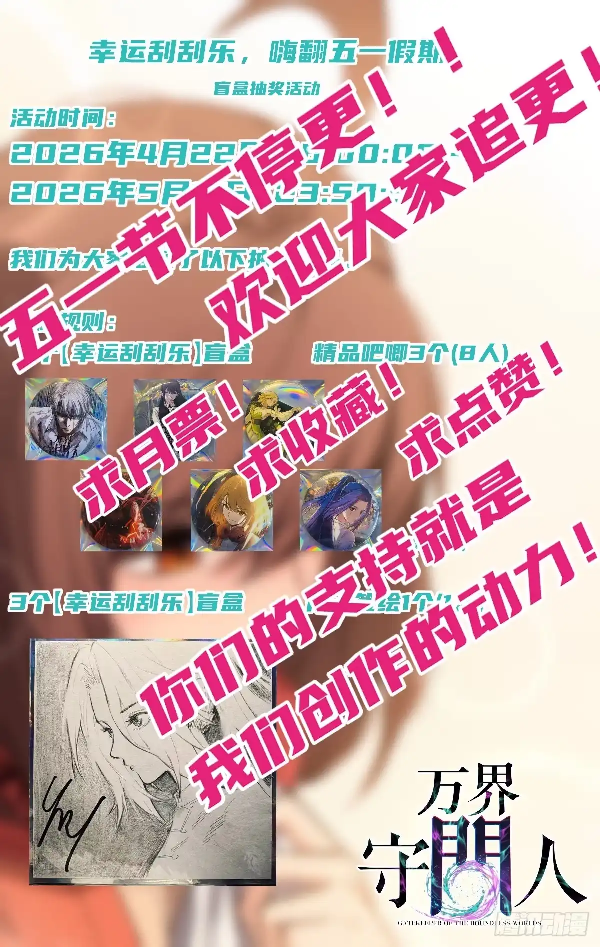 《万界守门人》第156话 陷阱 第31页