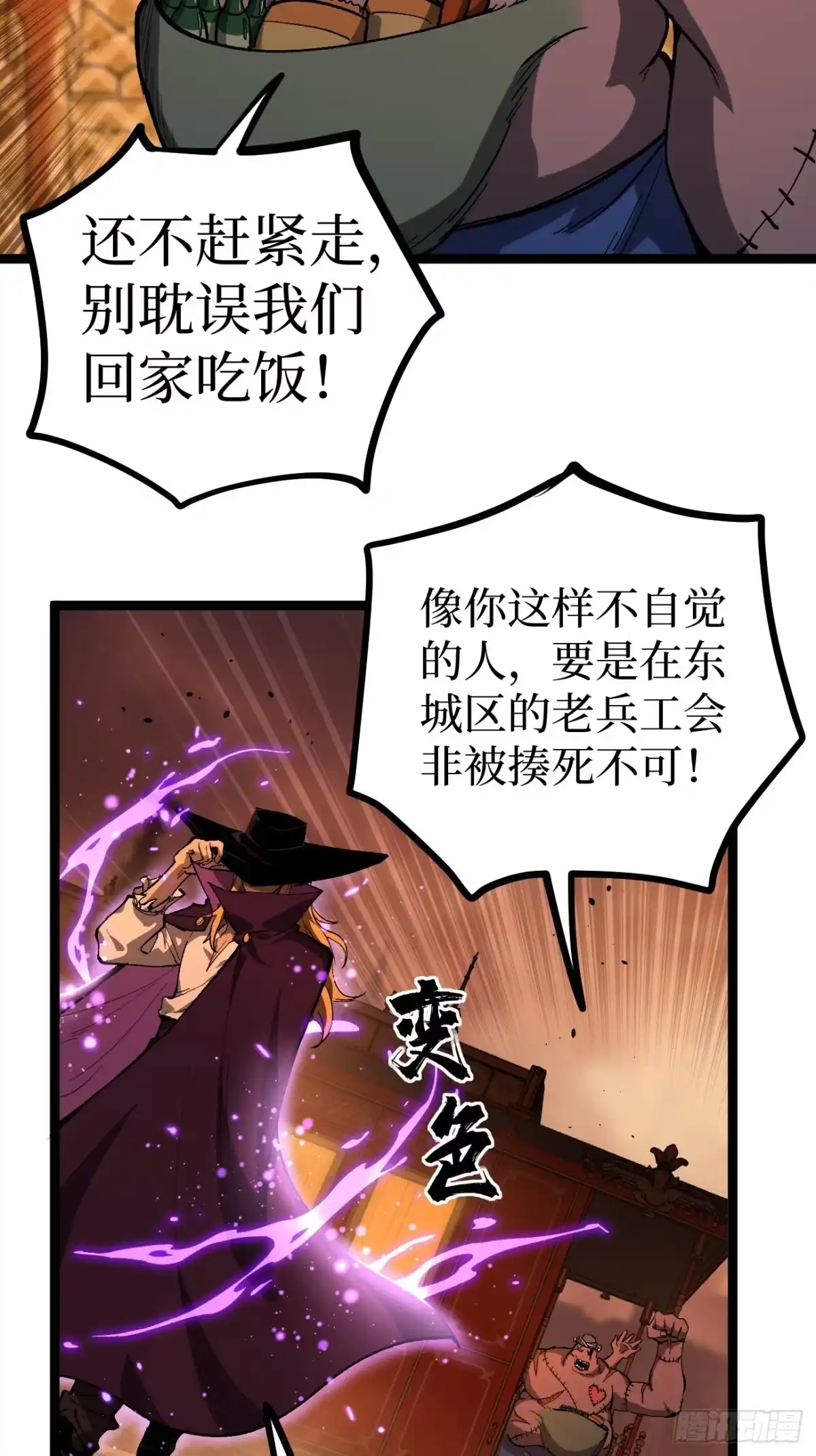 《万界守门人》第156话 陷阱 第28页