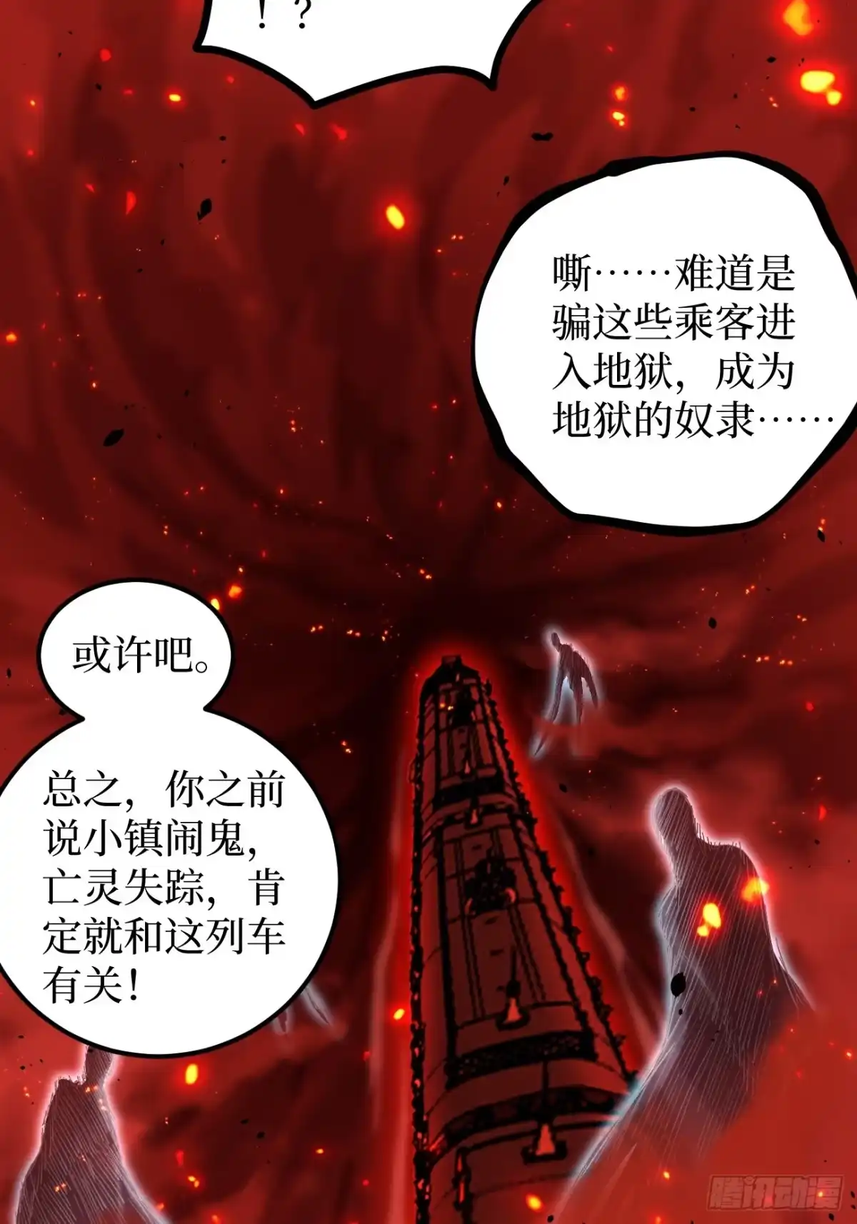 《万界守门人》第156话 陷阱 第20页