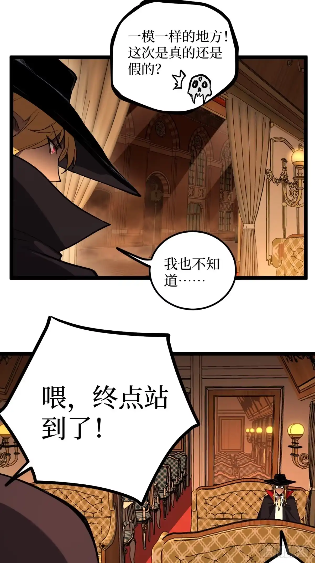 《万界守门人》第156话 陷阱 第26页