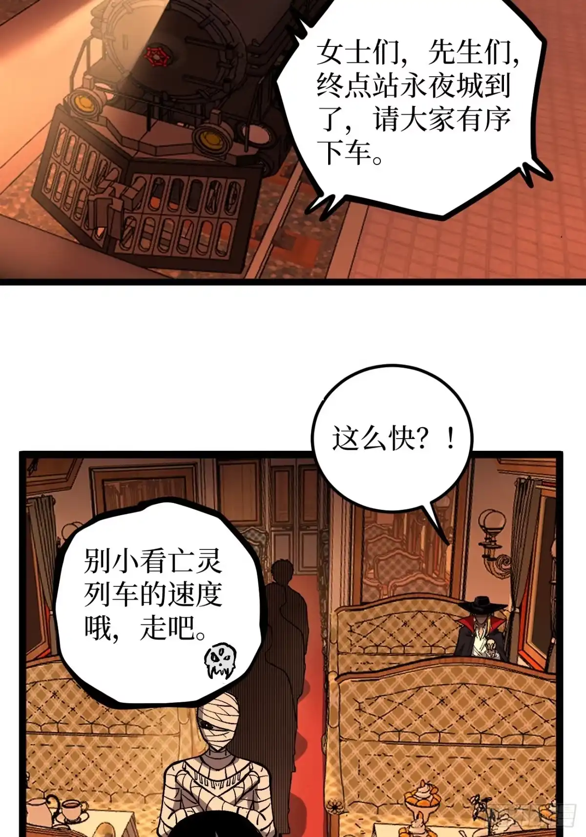 《万界守门人》第156话 陷阱 第8页
