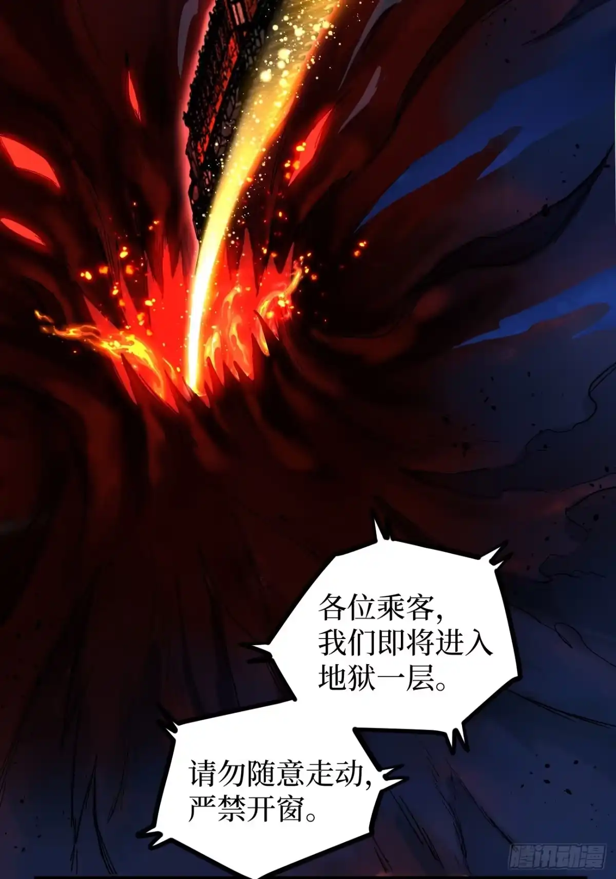 《万界守门人》第156话 陷阱 第3页