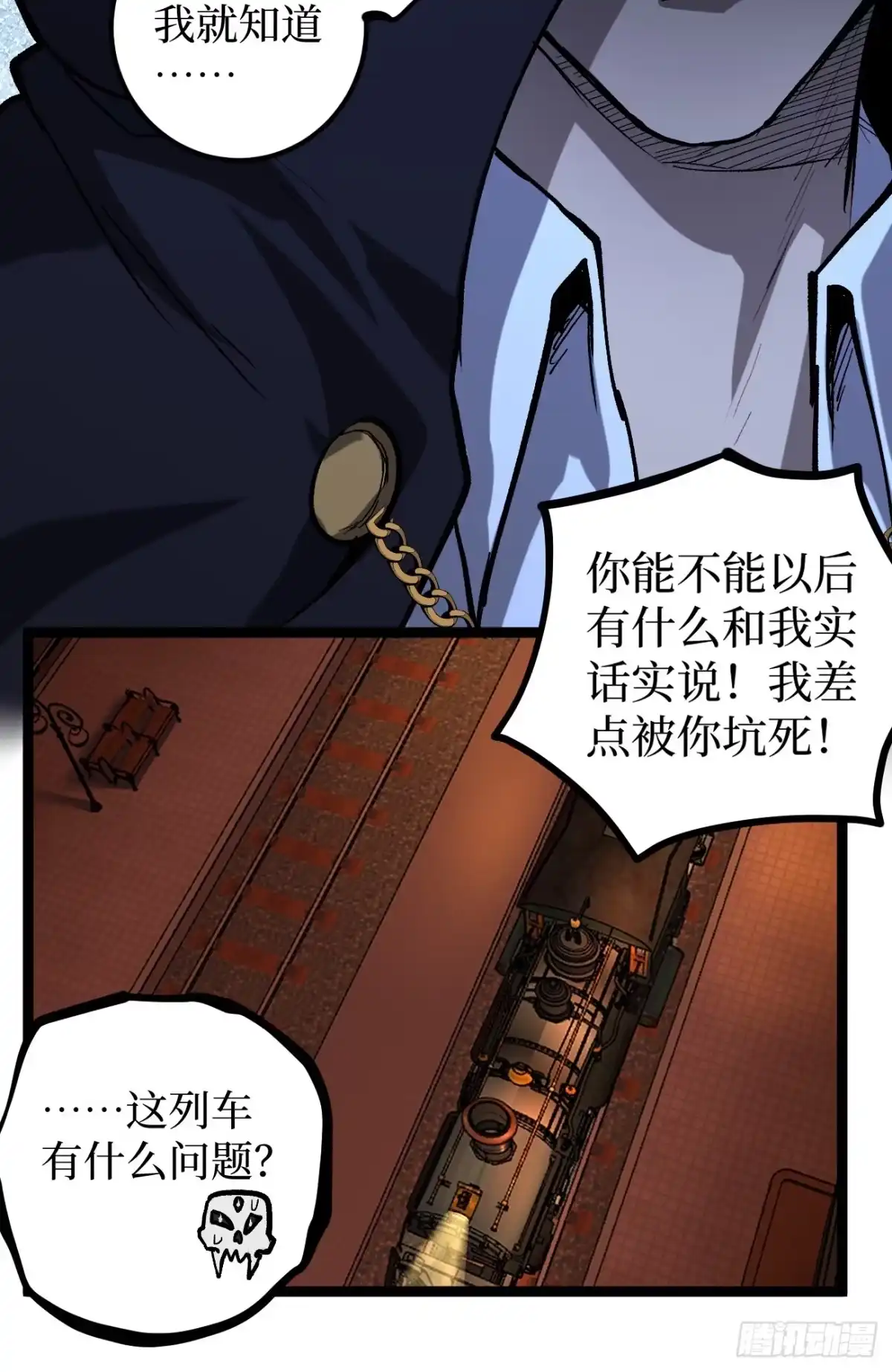 《万界守门人》第156话 陷阱 第17页
