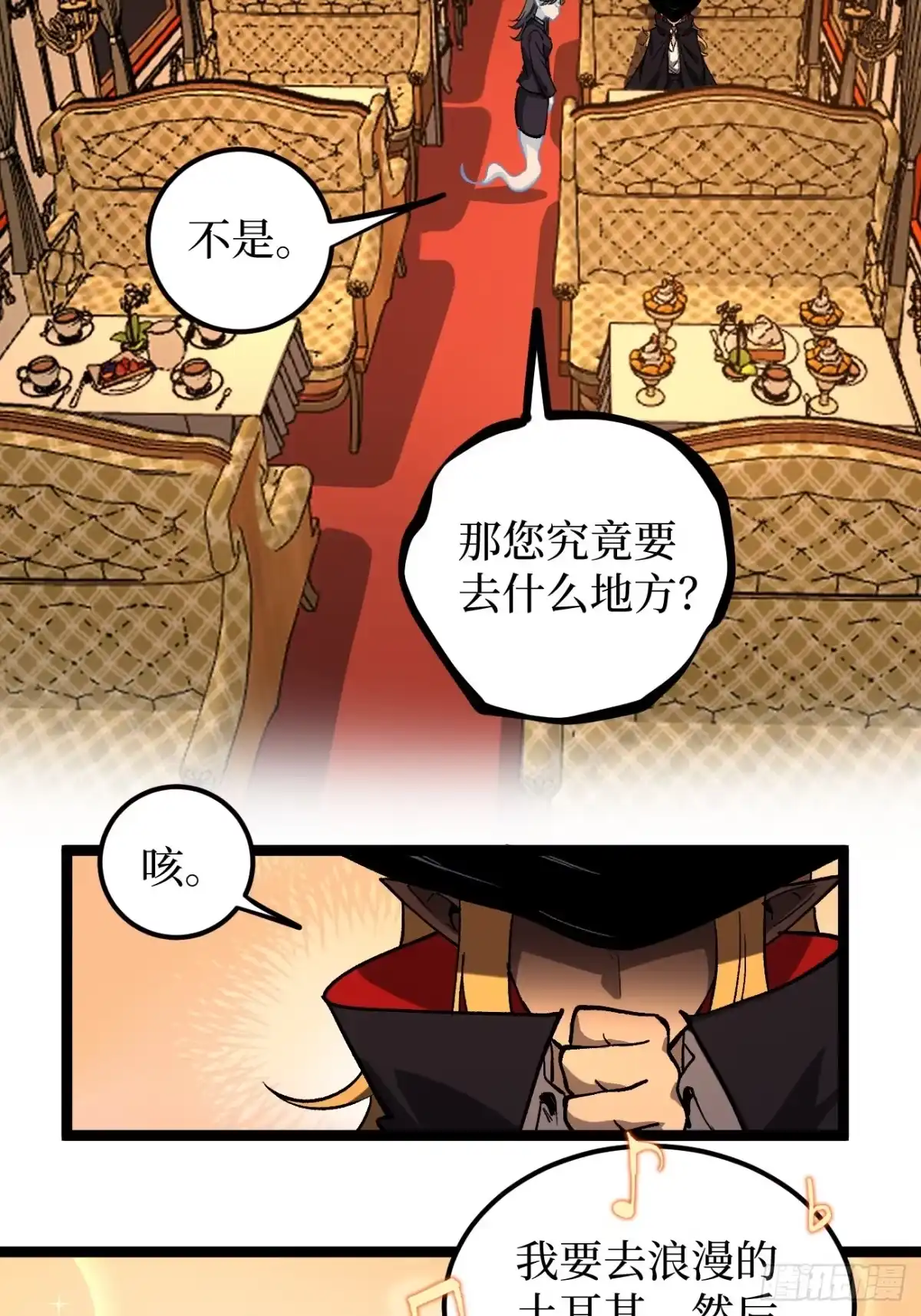 《万界守门人》第156话 陷阱 第12页