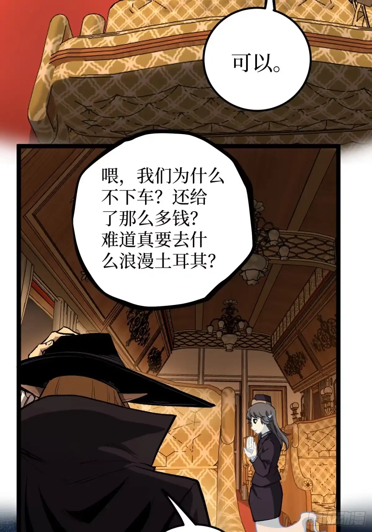 《万界守门人》第156话 陷阱 第15页