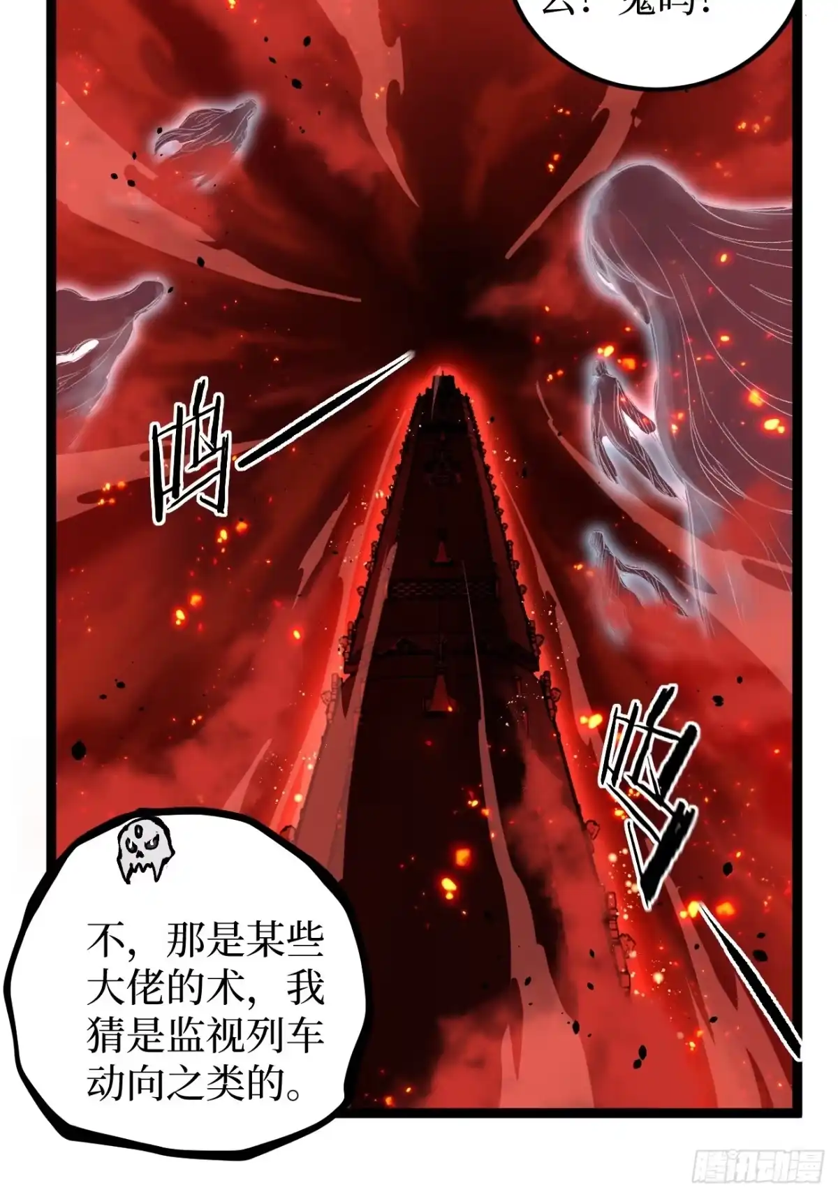 《万界守门人》第156话 陷阱 第6页