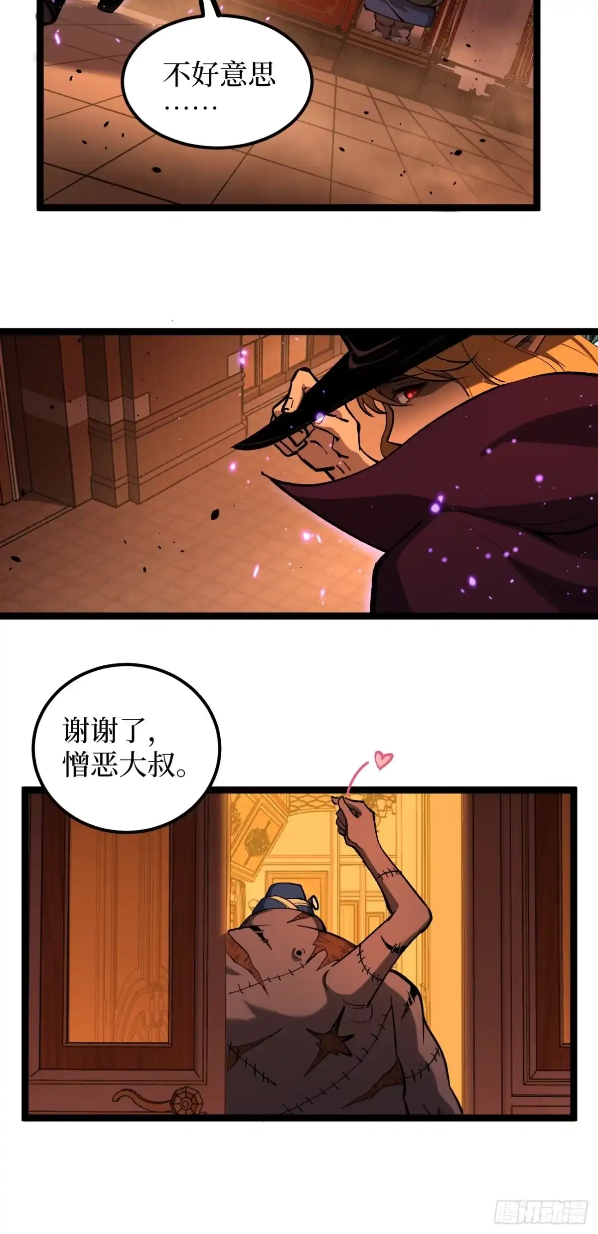 《万界守门人》第156话 陷阱 第29页