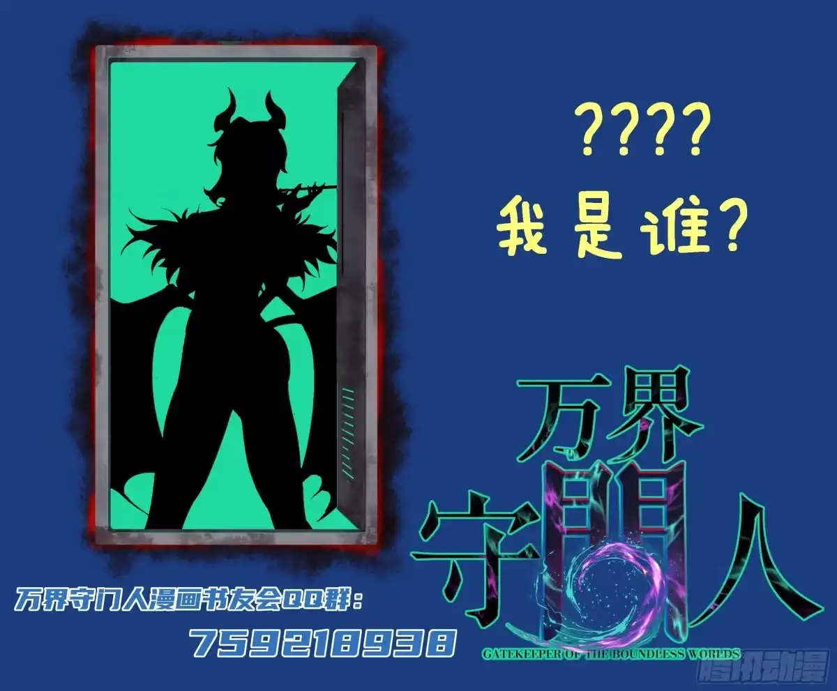《万界守门人》第156话 陷阱 第30页