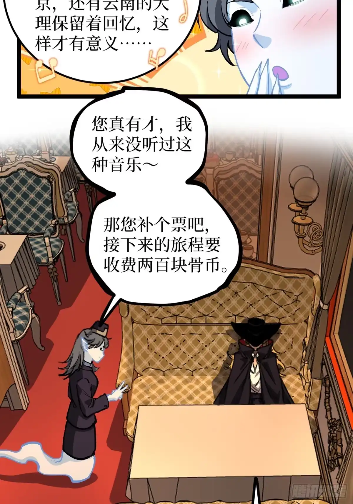 《万界守门人》第156话 陷阱 第14页