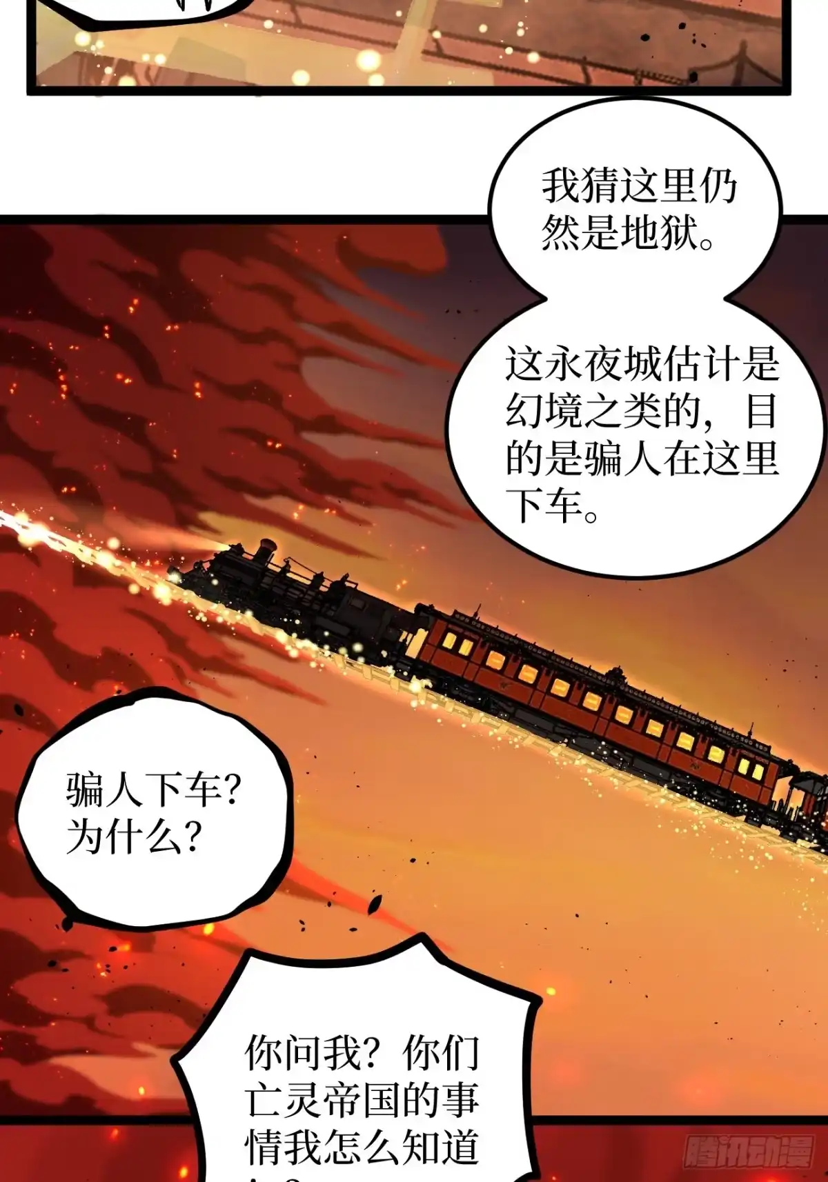 《万界守门人》第156话 陷阱 第19页