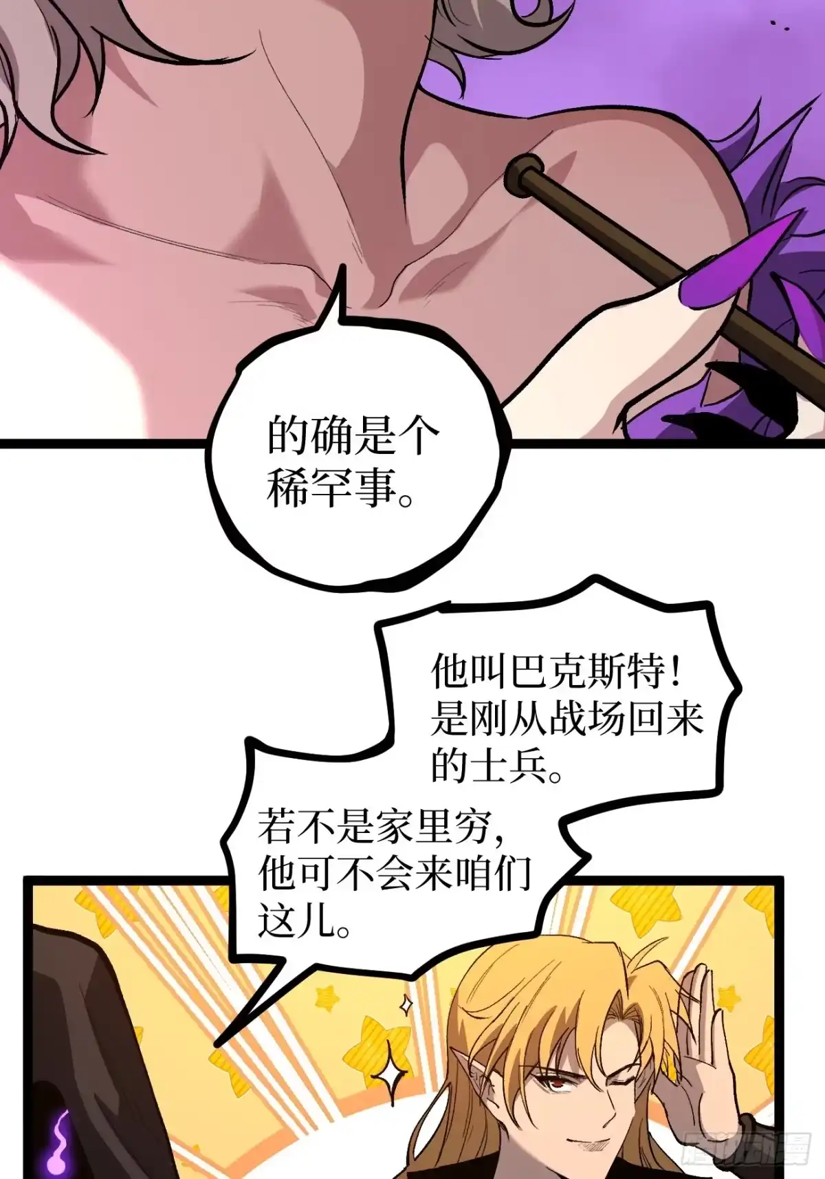 《万界守门人》第157话 成为歌姬吧 第19页