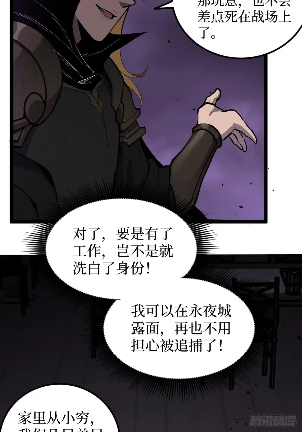 《万界守门人》第157话 成为歌姬吧 第11页