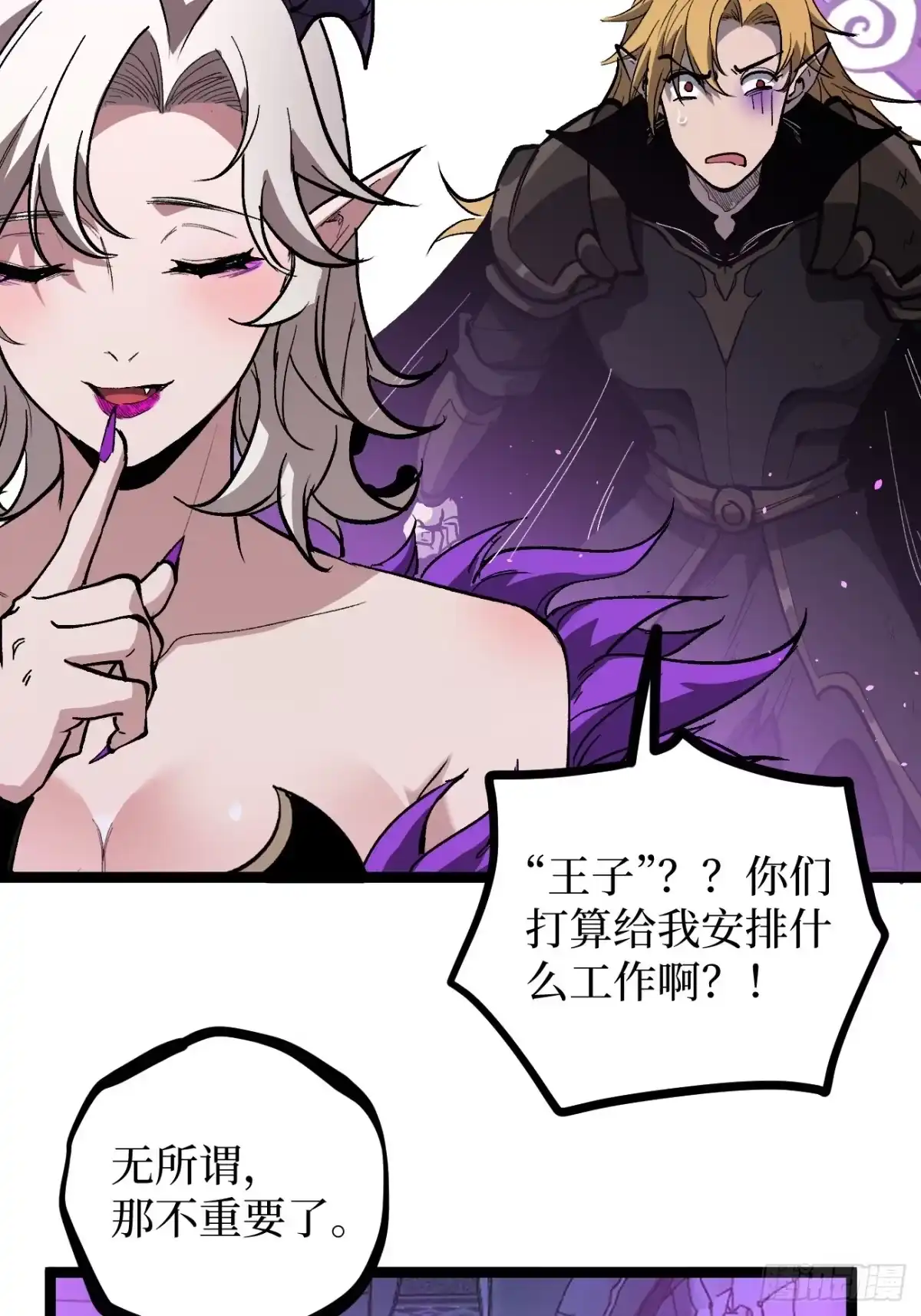 《万界守门人》第157话 成为歌姬吧 第30页