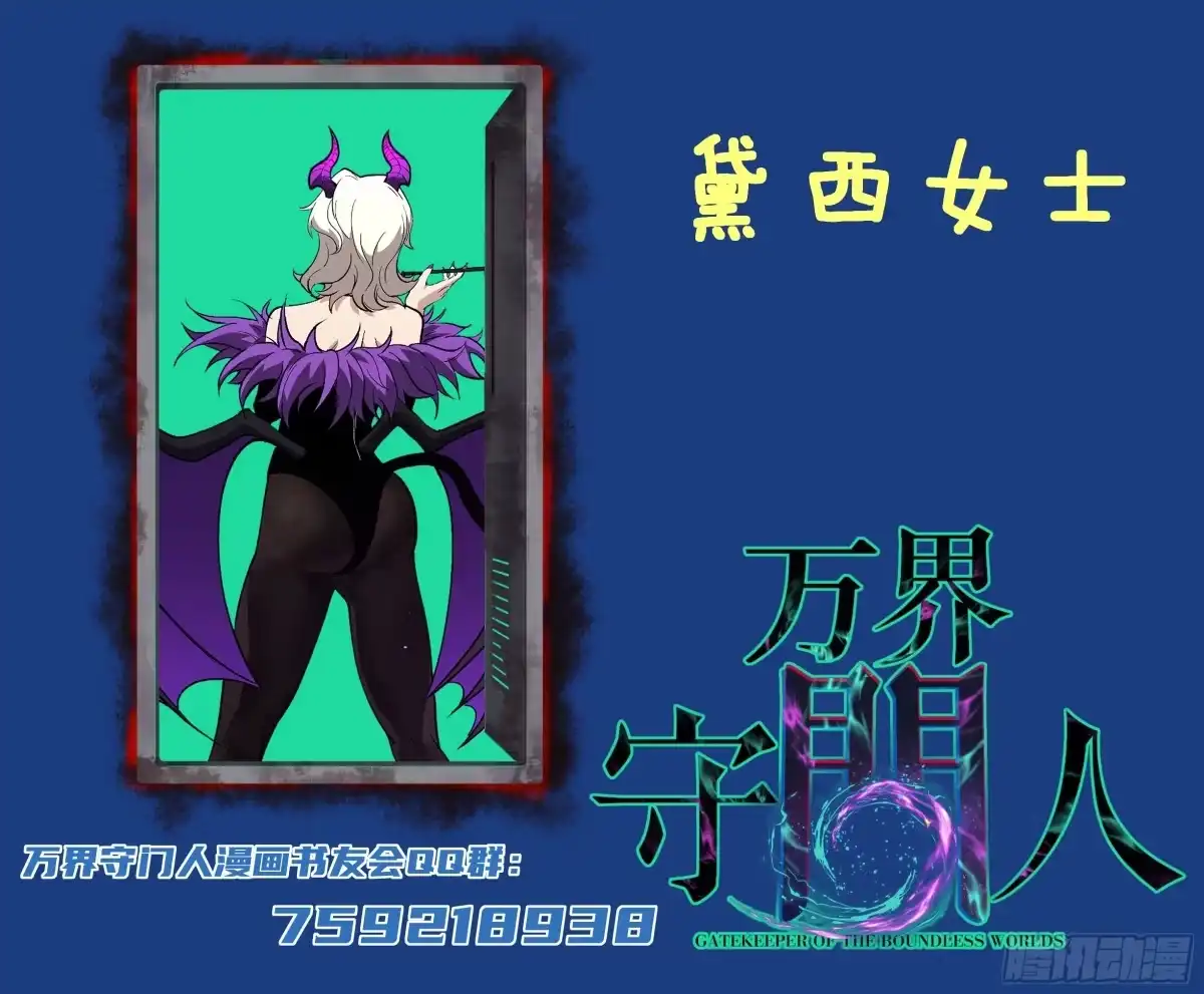 《万界守门人》第157话 成为歌姬吧 第34页